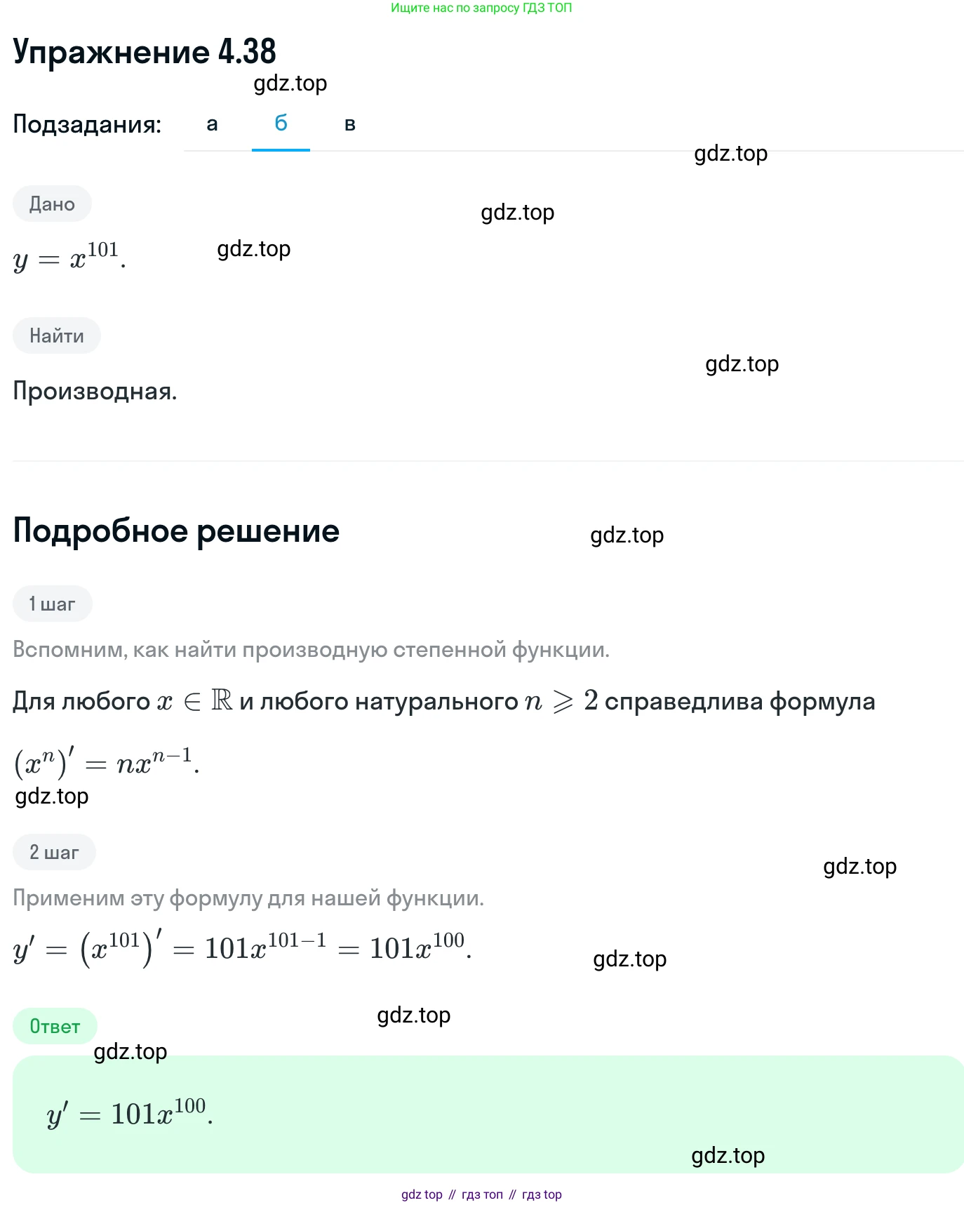 ГДЗ Алгебра, 11 класс Учебник, авторы: Никольский Сергей Михайлович, Потапов Михаил Константинович, Решетников Николай Николаевич, Шевкин Александр Владимирович, издательство Просвещение, Москва, 2014, голубого цвета, страница 106, номер 4.38, Решение 1 (продолжение 2)