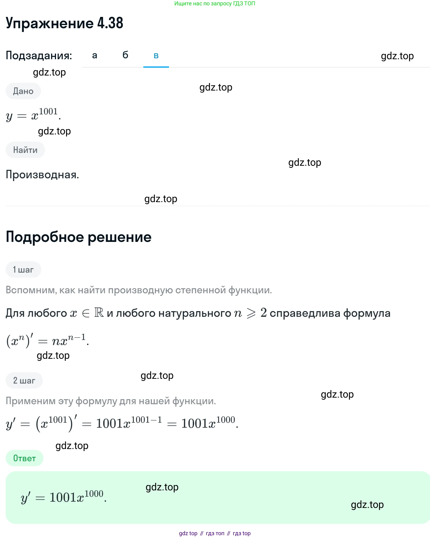 ГДЗ Алгебра, 11 класс Учебник, авторы: Никольский Сергей Михайлович, Потапов Михаил Константинович, Решетников Николай Николаевич, Шевкин Александр Владимирович, издательство Просвещение, Москва, 2014, голубого цвета, страница 106, номер 4.38, Решение 1 (продолжение 3)