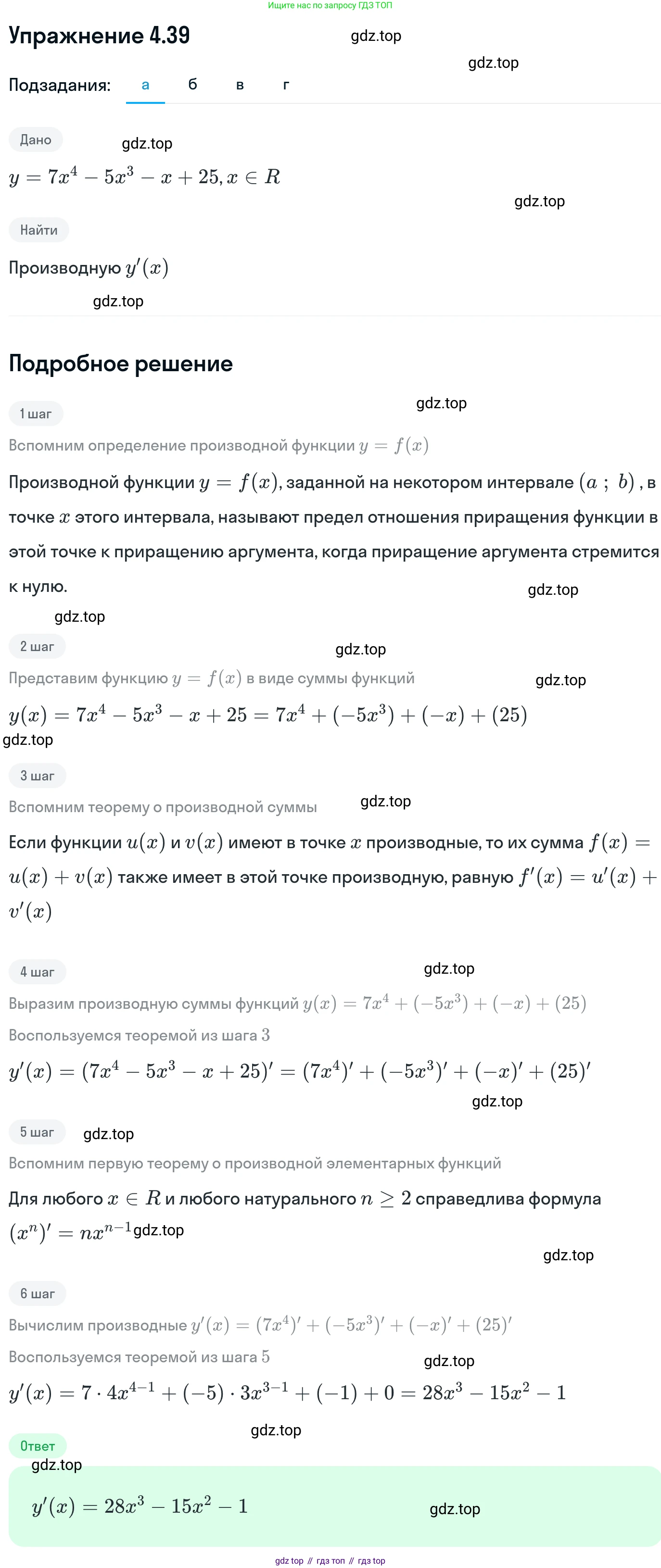 ГДЗ Алгебра, 11 класс Учебник, авторы: Никольский Сергей Михайлович, Потапов Михаил Константинович, Решетников Николай Николаевич, Шевкин Александр Владимирович, издательство Просвещение, Москва, 2014, голубого цвета, страница 106, номер 4.39, Решение 1