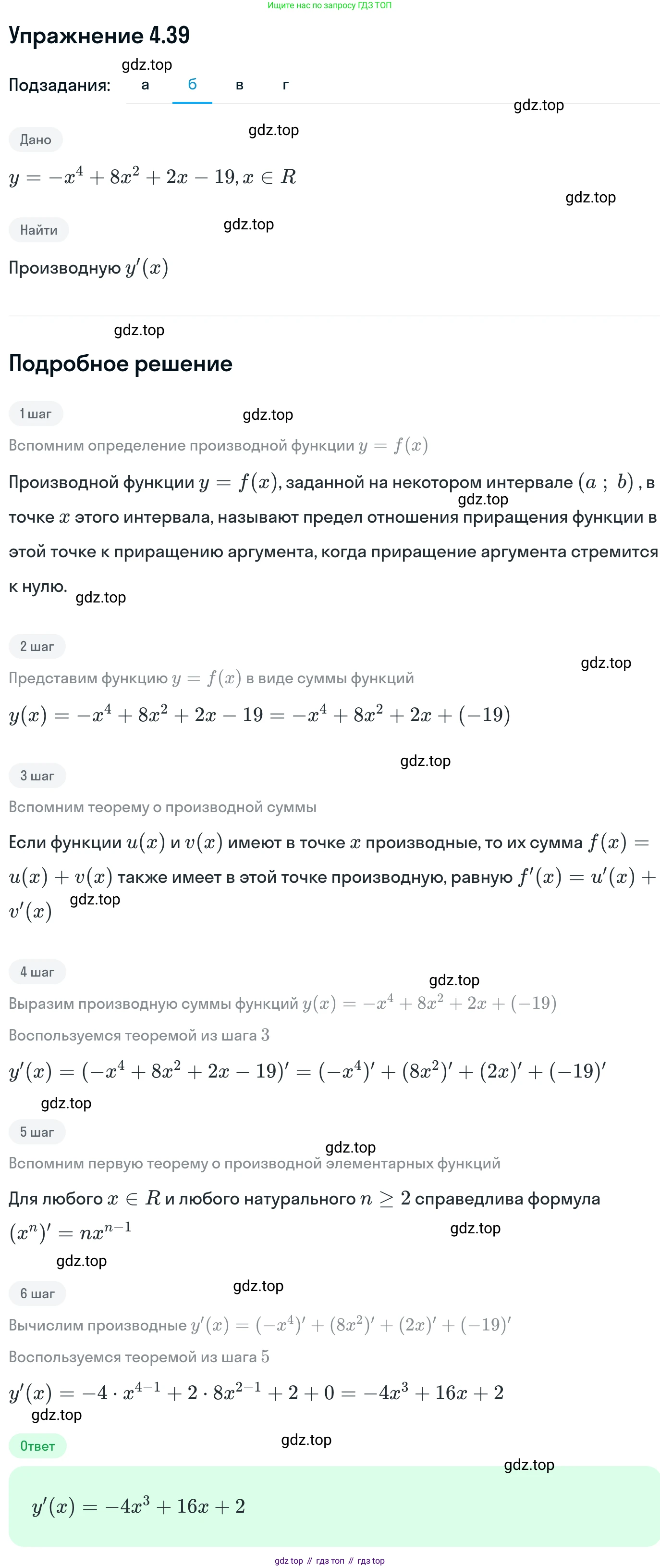ГДЗ Алгебра, 11 класс Учебник, авторы: Никольский Сергей Михайлович, Потапов Михаил Константинович, Решетников Николай Николаевич, Шевкин Александр Владимирович, издательство Просвещение, Москва, 2014, голубого цвета, страница 106, номер 4.39, Решение 1 (продолжение 2)