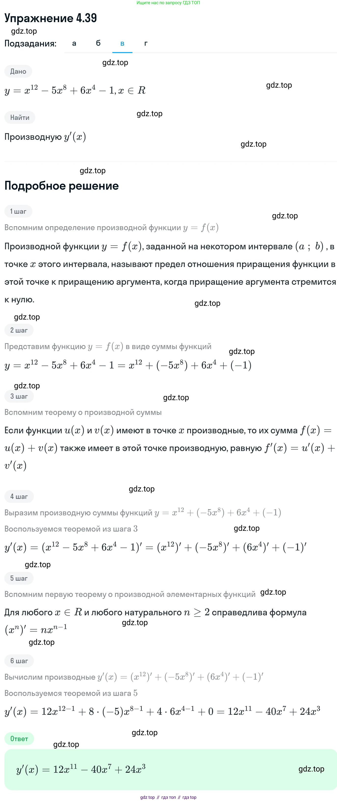 ГДЗ Алгебра, 11 класс Учебник, авторы: Никольский Сергей Михайлович, Потапов Михаил Константинович, Решетников Николай Николаевич, Шевкин Александр Владимирович, издательство Просвещение, Москва, 2014, голубого цвета, страница 106, номер 4.39, Решение 1 (продолжение 3)
