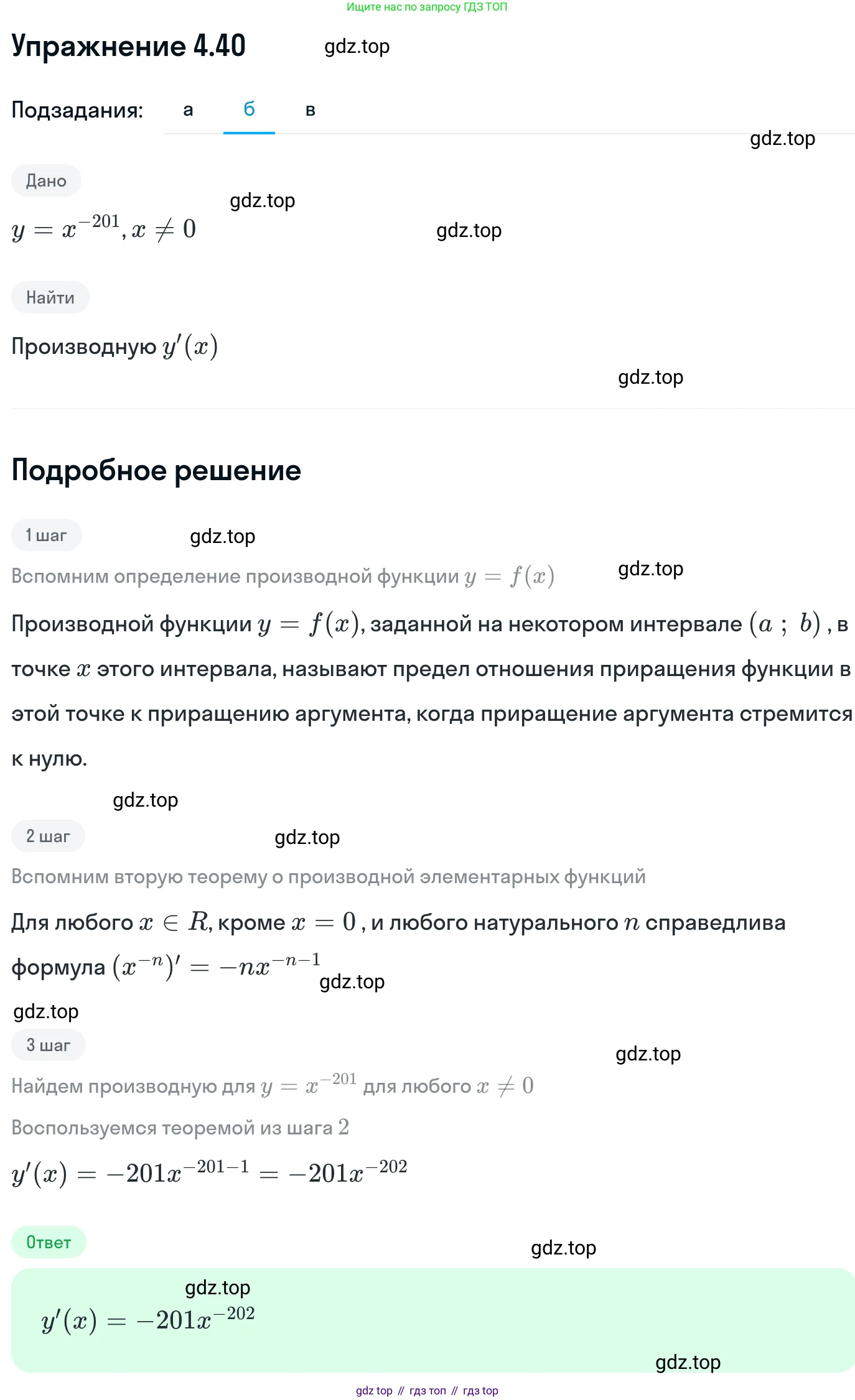 ГДЗ Алгебра, 11 класс Учебник, авторы: Никольский Сергей Михайлович, Потапов Михаил Константинович, Решетников Николай Николаевич, Шевкин Александр Владимирович, издательство Просвещение, Москва, 2014, голубого цвета, страница 106, номер 4.40, Решение 1 (продолжение 2)