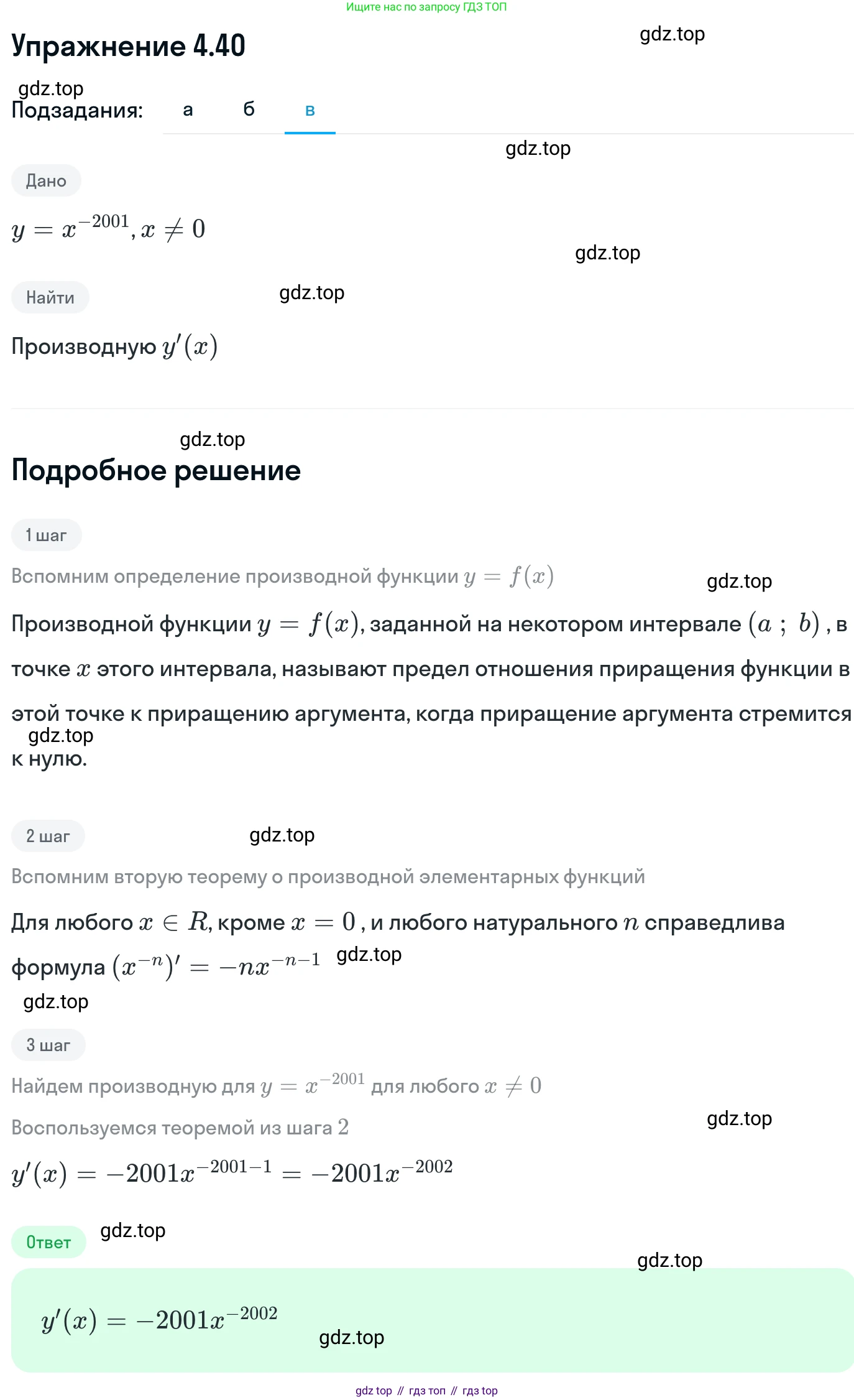 ГДЗ Алгебра, 11 класс Учебник, авторы: Никольский Сергей Михайлович, Потапов Михаил Константинович, Решетников Николай Николаевич, Шевкин Александр Владимирович, издательство Просвещение, Москва, 2014, голубого цвета, страница 106, номер 4.40, Решение 1 (продолжение 3)