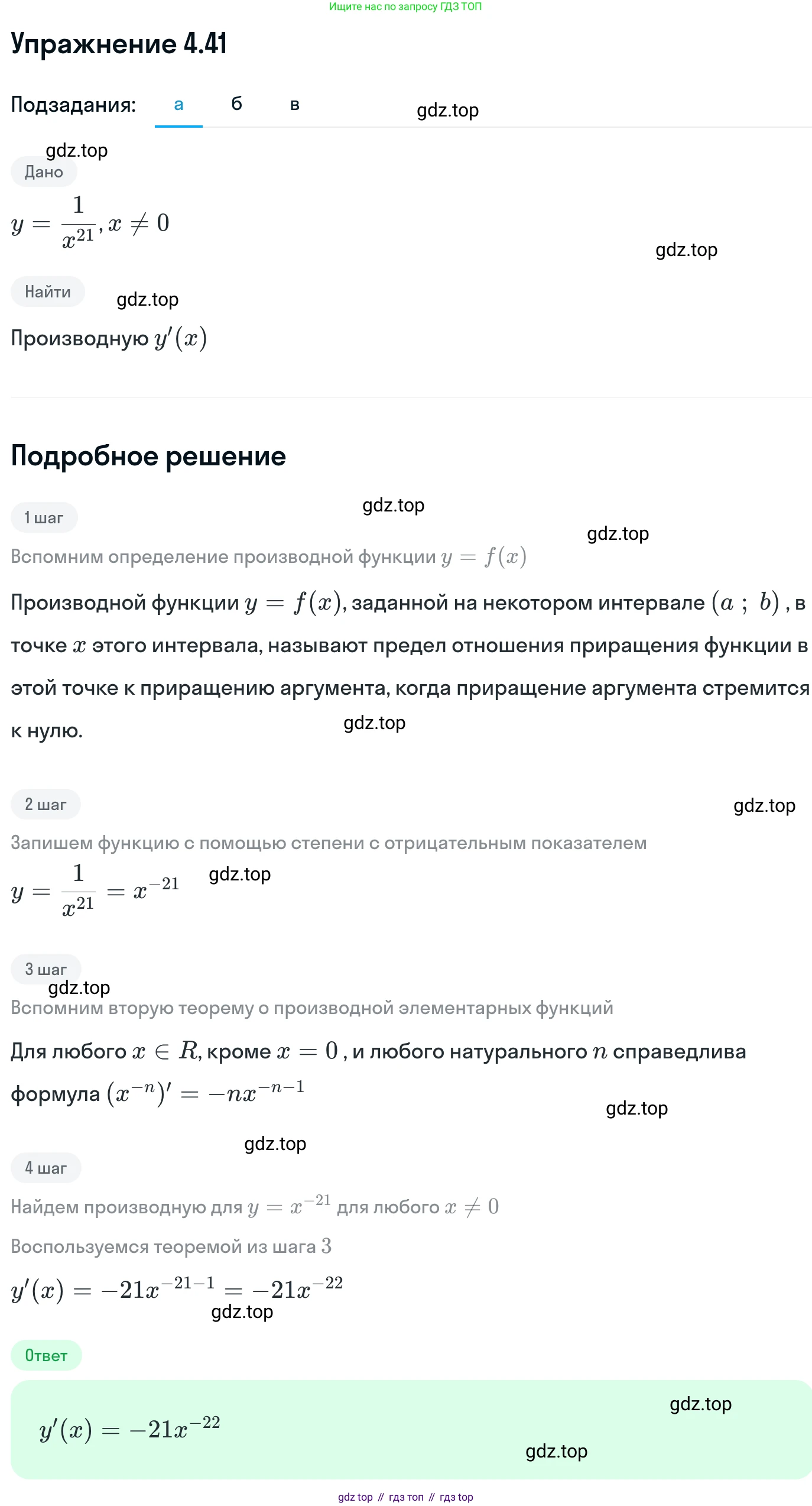 ГДЗ Алгебра, 11 класс Учебник, авторы: Никольский Сергей Михайлович, Потапов Михаил Константинович, Решетников Николай Николаевич, Шевкин Александр Владимирович, издательство Просвещение, Москва, 2014, голубого цвета, страница 107, номер 4.41, Решение 1