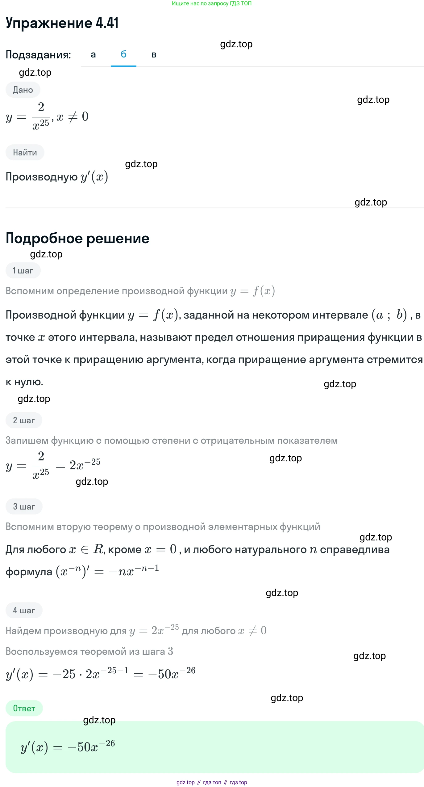 ГДЗ Алгебра, 11 класс Учебник, авторы: Никольский Сергей Михайлович, Потапов Михаил Константинович, Решетников Николай Николаевич, Шевкин Александр Владимирович, издательство Просвещение, Москва, 2014, голубого цвета, страница 107, номер 4.41, Решение 1 (продолжение 2)