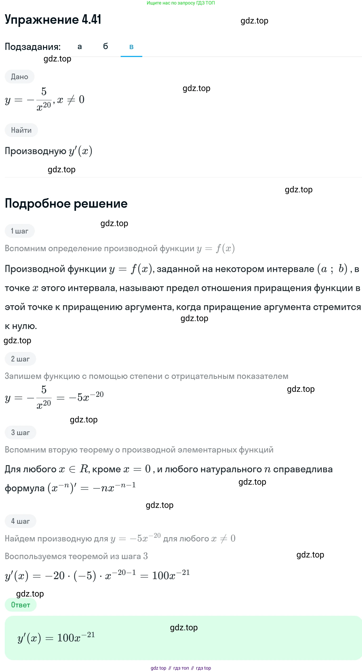 ГДЗ Алгебра, 11 класс Учебник, авторы: Никольский Сергей Михайлович, Потапов Михаил Константинович, Решетников Николай Николаевич, Шевкин Александр Владимирович, издательство Просвещение, Москва, 2014, голубого цвета, страница 107, номер 4.41, Решение 1 (продолжение 3)