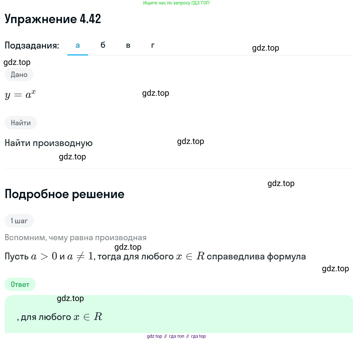 ГДЗ Алгебра, 11 класс Учебник, авторы: Никольский Сергей Михайлович, Потапов Михаил Константинович, Решетников Николай Николаевич, Шевкин Александр Владимирович, издательство Просвещение, Москва, 2014, голубого цвета, страница 107, номер 4.42, Решение 1