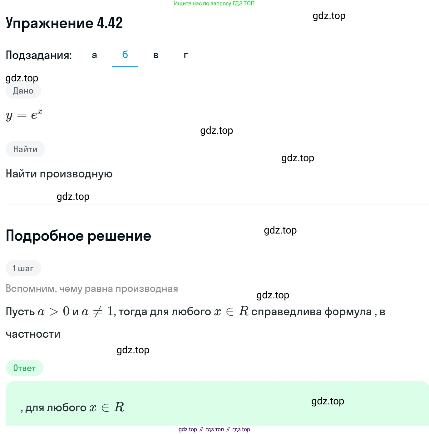 ГДЗ Алгебра, 11 класс Учебник, авторы: Никольский Сергей Михайлович, Потапов Михаил Константинович, Решетников Николай Николаевич, Шевкин Александр Владимирович, издательство Просвещение, Москва, 2014, голубого цвета, страница 107, номер 4.42, Решение 1 (продолжение 2)