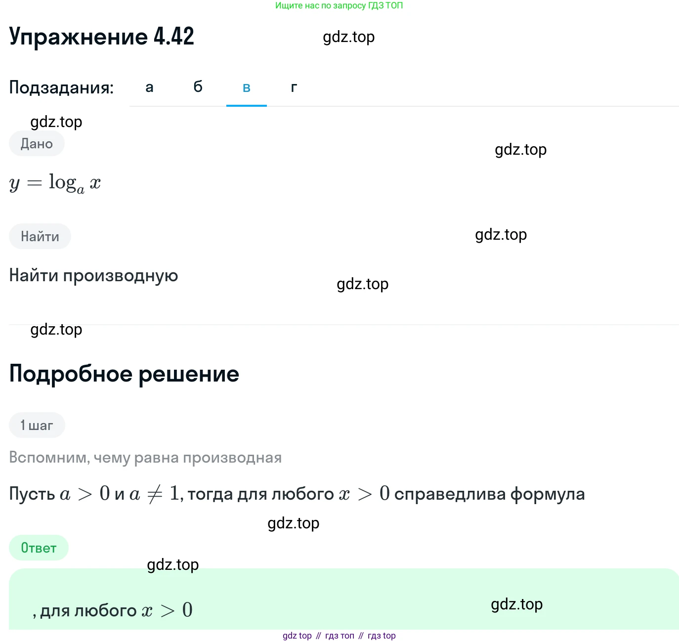 ГДЗ Алгебра, 11 класс Учебник, авторы: Никольский Сергей Михайлович, Потапов Михаил Константинович, Решетников Николай Николаевич, Шевкин Александр Владимирович, издательство Просвещение, Москва, 2014, голубого цвета, страница 107, номер 4.42, Решение 1 (продолжение 3)