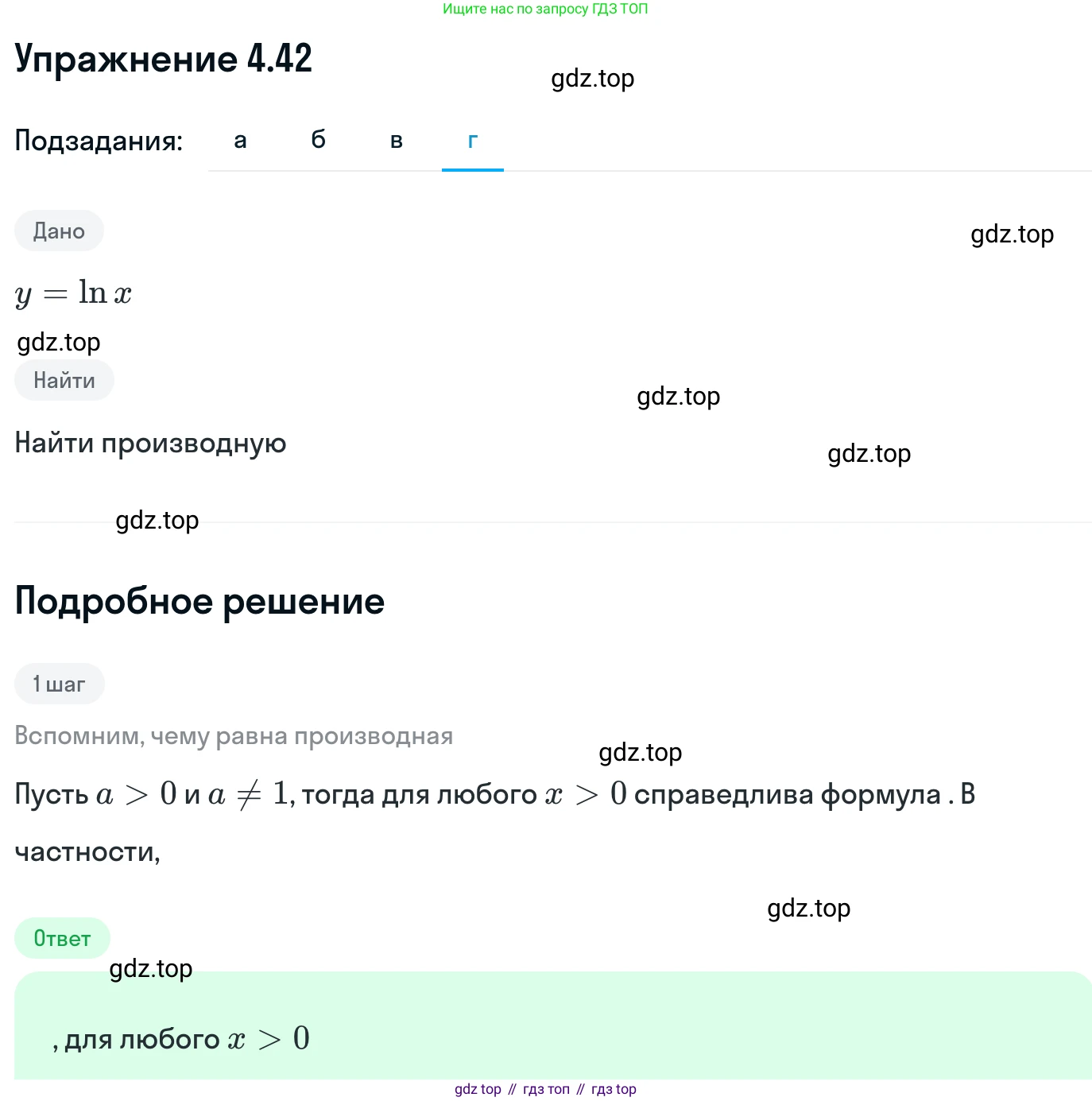 ГДЗ Алгебра, 11 класс Учебник, авторы: Никольский Сергей Михайлович, Потапов Михаил Константинович, Решетников Николай Николаевич, Шевкин Александр Владимирович, издательство Просвещение, Москва, 2014, голубого цвета, страница 107, номер 4.42, Решение 1 (продолжение 4)