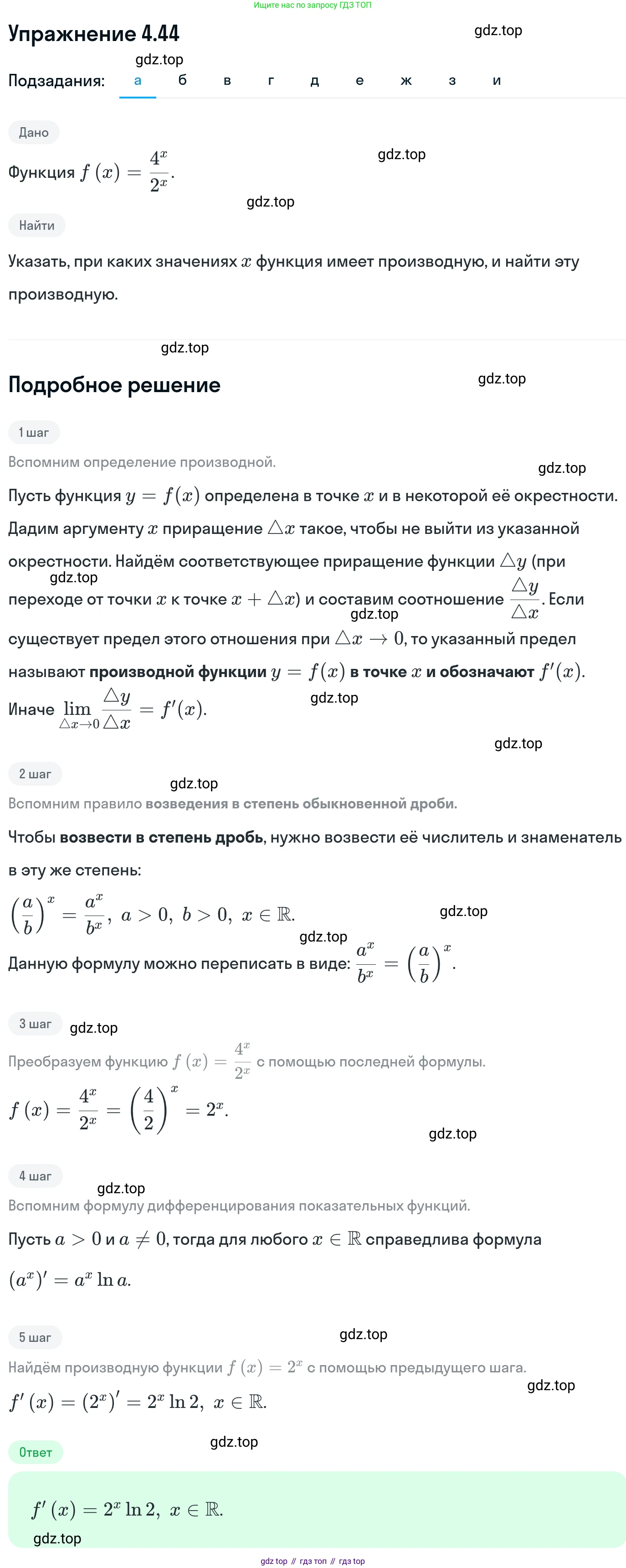ГДЗ Алгебра, 11 класс Учебник, авторы: Никольский Сергей Михайлович, Потапов Михаил Константинович, Решетников Николай Николаевич, Шевкин Александр Владимирович, издательство Просвещение, Москва, 2014, голубого цвета, страница 107, номер 4.44, Решение 1