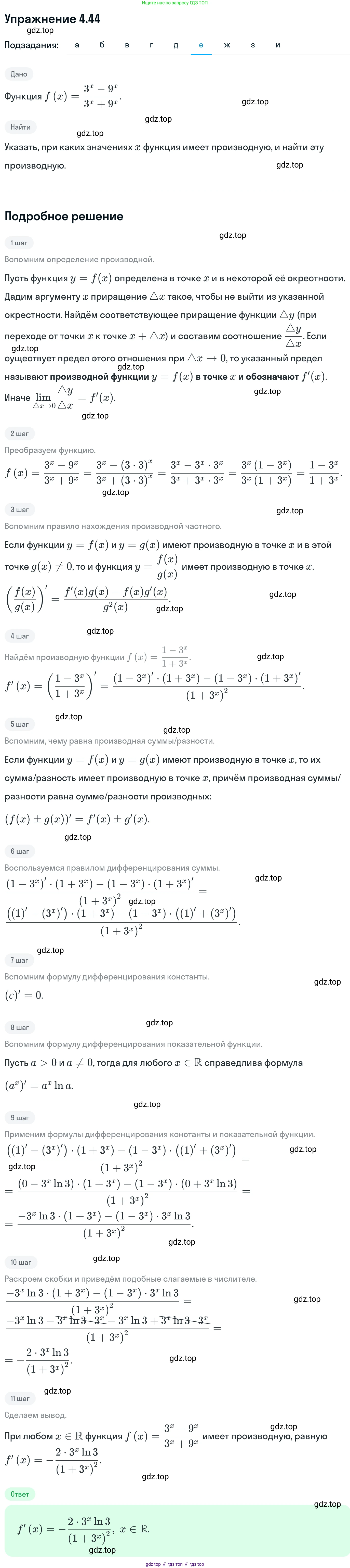 ГДЗ Алгебра, 11 класс Учебник, авторы: Никольский Сергей Михайлович, Потапов Михаил Константинович, Решетников Николай Николаевич, Шевкин Александр Владимирович, издательство Просвещение, Москва, 2014, голубого цвета, страница 107, номер 4.44, Решение 1 (продолжение 6)