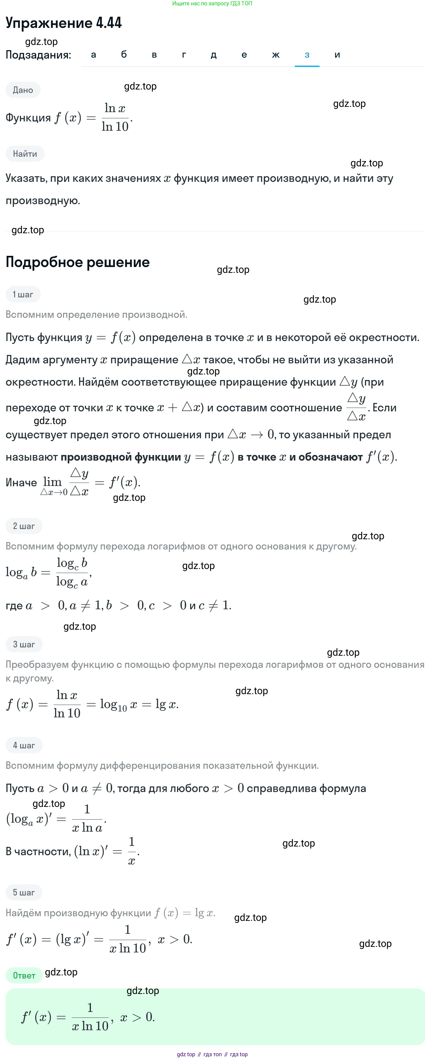 ГДЗ Алгебра, 11 класс Учебник, авторы: Никольский Сергей Михайлович, Потапов Михаил Константинович, Решетников Николай Николаевич, Шевкин Александр Владимирович, издательство Просвещение, Москва, 2014, голубого цвета, страница 107, номер 4.44, Решение 1 (продолжение 8)