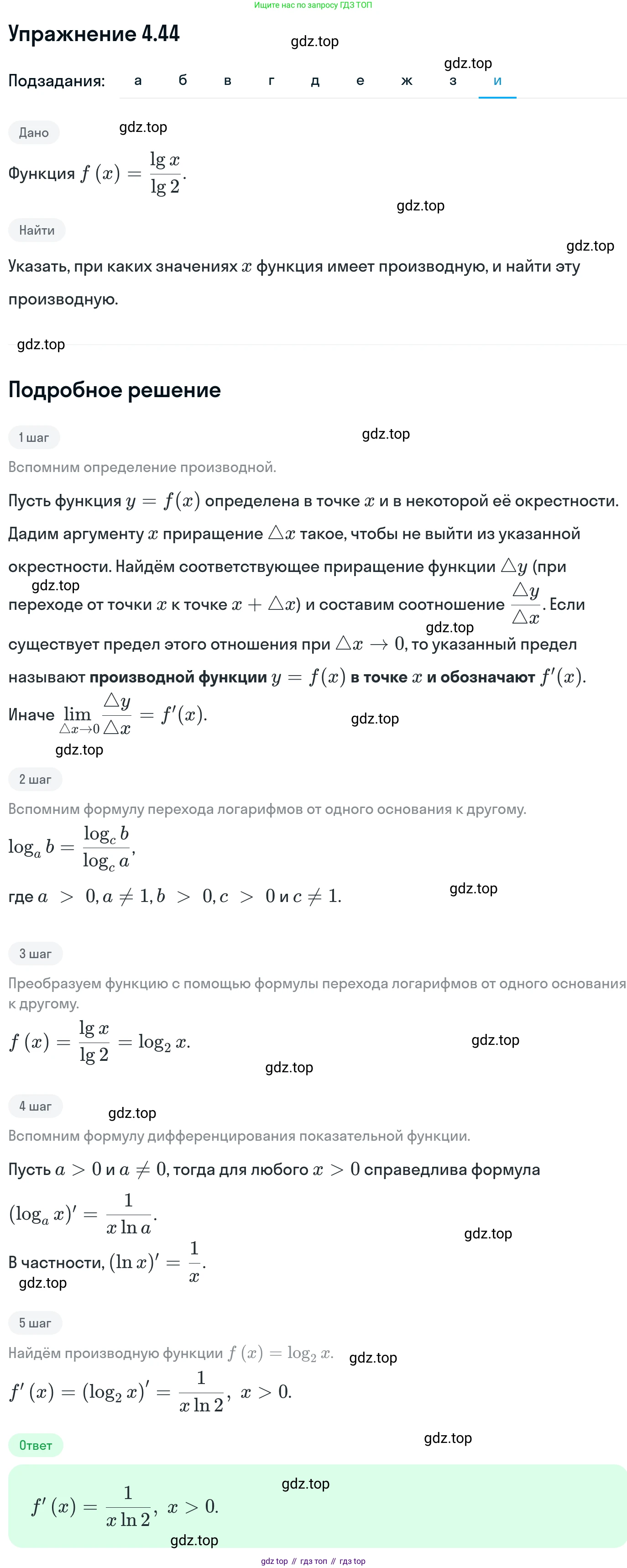 ГДЗ Алгебра, 11 класс Учебник, авторы: Никольский Сергей Михайлович, Потапов Михаил Константинович, Решетников Николай Николаевич, Шевкин Александр Владимирович, издательство Просвещение, Москва, 2014, голубого цвета, страница 107, номер 4.44, Решение 1 (продолжение 9)