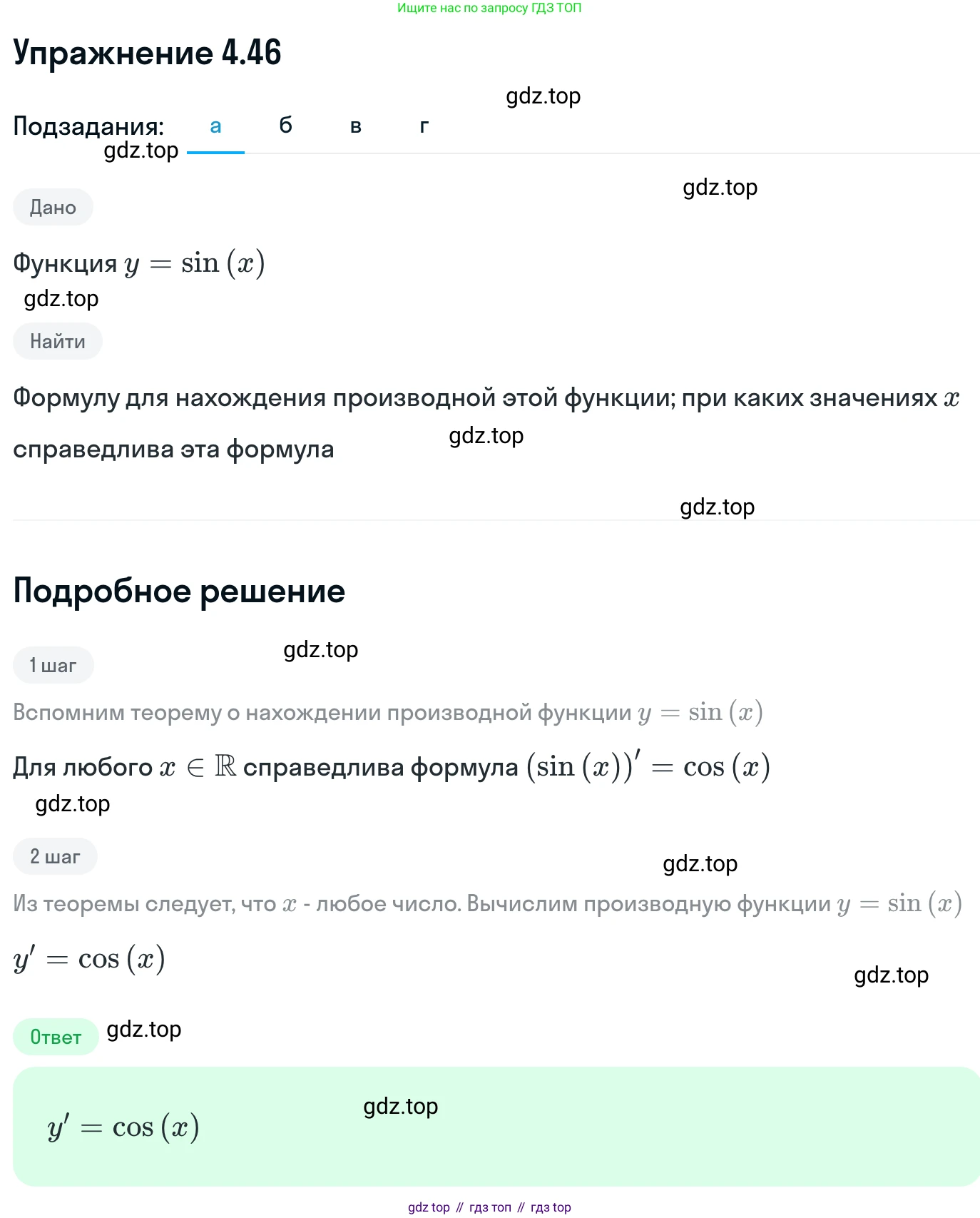 ГДЗ Алгебра, 11 класс Учебник, авторы: Никольский Сергей Михайлович, Потапов Михаил Константинович, Решетников Николай Николаевич, Шевкин Александр Владимирович, издательство Просвещение, Москва, 2014, голубого цвета, страница 107, номер 4.46, Решение 1
