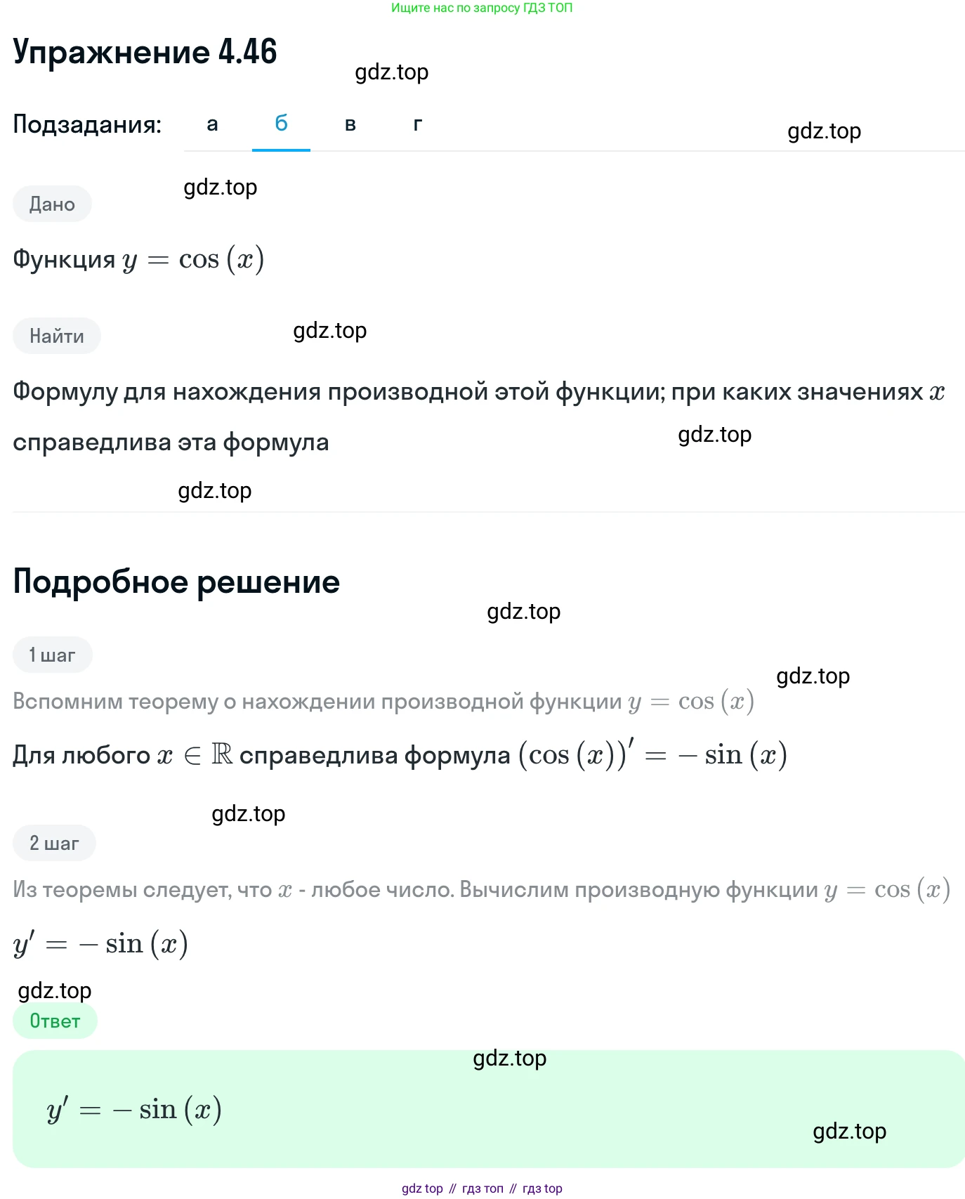 ГДЗ Алгебра, 11 класс Учебник, авторы: Никольский Сергей Михайлович, Потапов Михаил Константинович, Решетников Николай Николаевич, Шевкин Александр Владимирович, издательство Просвещение, Москва, 2014, голубого цвета, страница 107, номер 4.46, Решение 1 (продолжение 2)