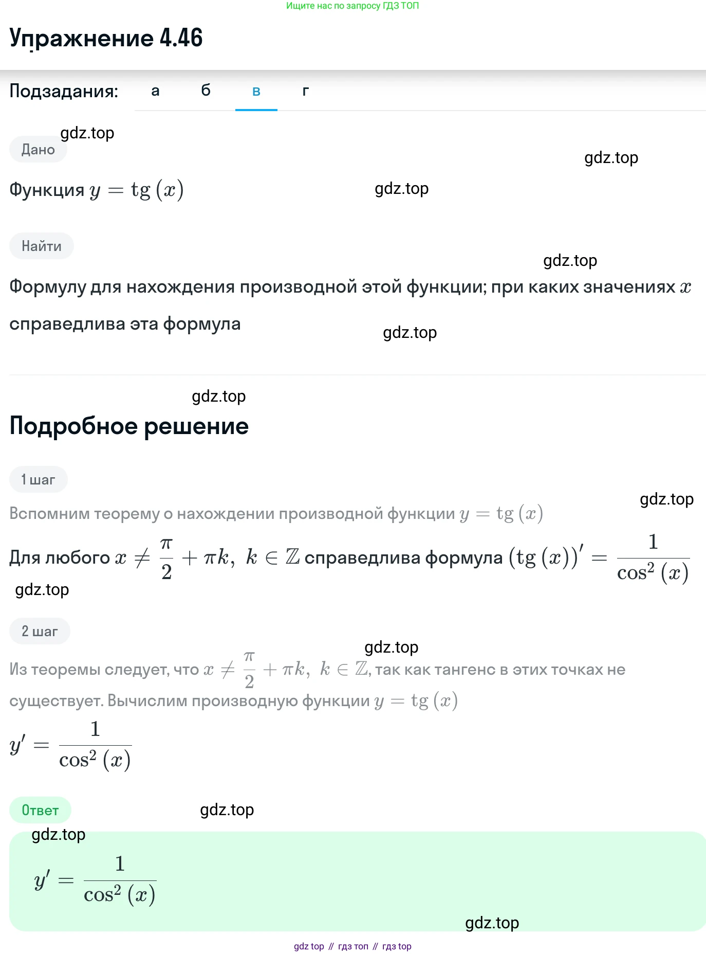ГДЗ Алгебра, 11 класс Учебник, авторы: Никольский Сергей Михайлович, Потапов Михаил Константинович, Решетников Николай Николаевич, Шевкин Александр Владимирович, издательство Просвещение, Москва, 2014, голубого цвета, страница 107, номер 4.46, Решение 1 (продолжение 3)