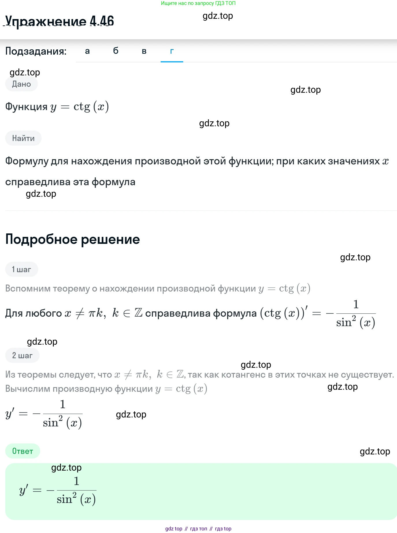 ГДЗ Алгебра, 11 класс Учебник, авторы: Никольский Сергей Михайлович, Потапов Михаил Константинович, Решетников Николай Николаевич, Шевкин Александр Владимирович, издательство Просвещение, Москва, 2014, голубого цвета, страница 107, номер 4.46, Решение 1 (продолжение 4)