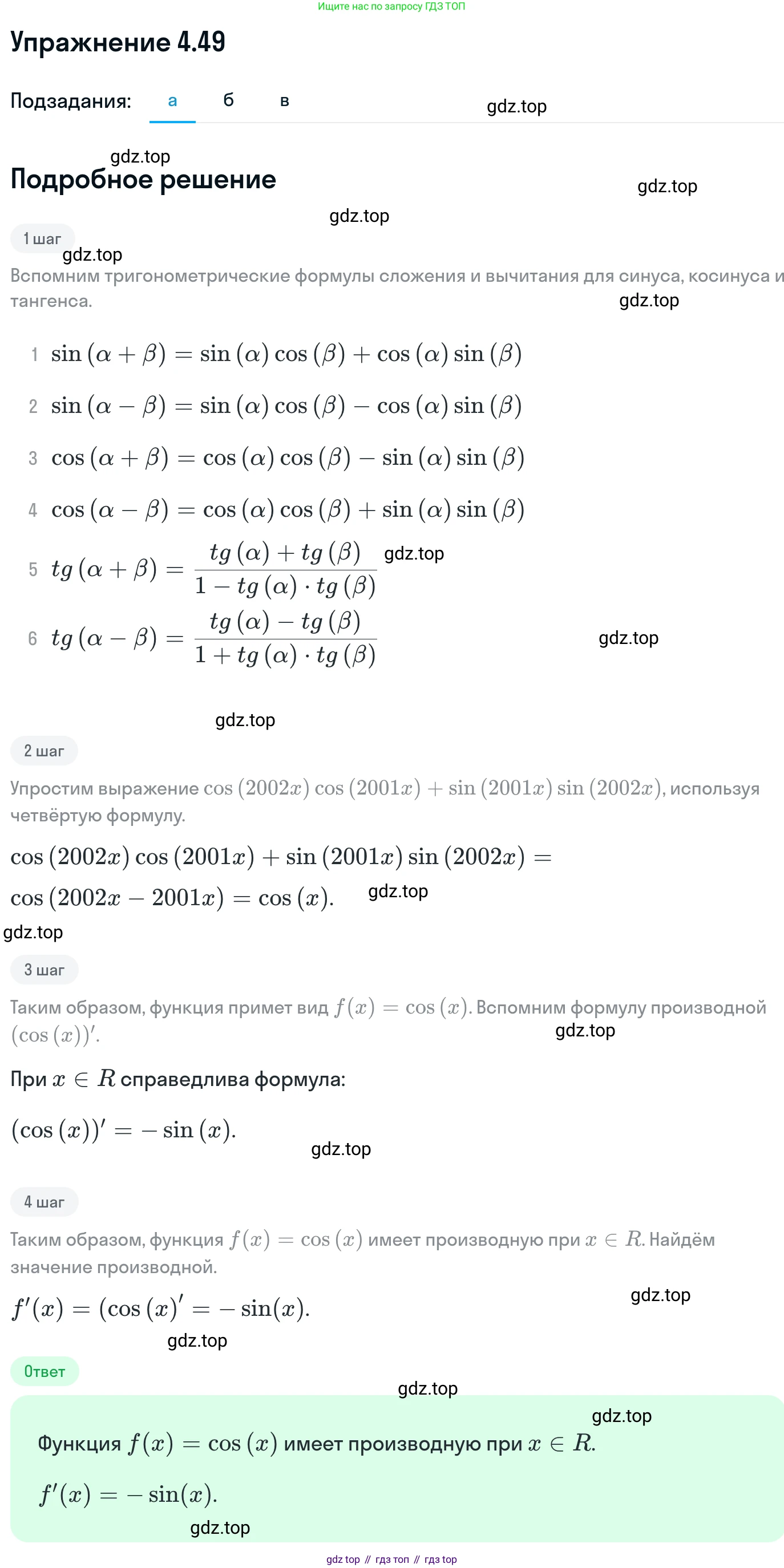 ГДЗ Алгебра, 11 класс Учебник, авторы: Никольский Сергей Михайлович, Потапов Михаил Константинович, Решетников Николай Николаевич, Шевкин Александр Владимирович, издательство Просвещение, Москва, 2014, голубого цвета, страница 107, номер 4.49, Решение 1