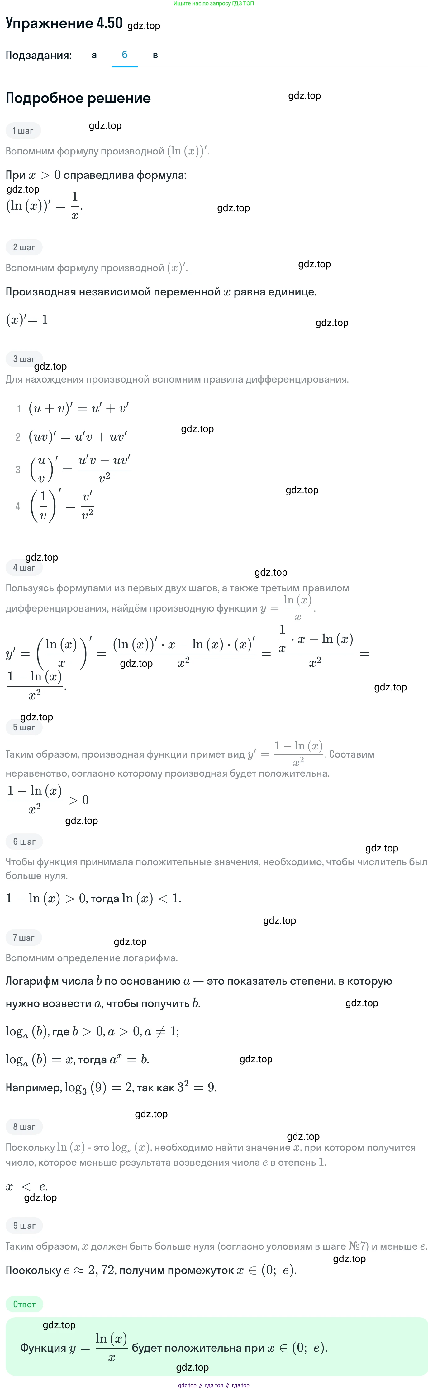 ГДЗ Алгебра, 11 класс Учебник, авторы: Никольский Сергей Михайлович, Потапов Михаил Константинович, Решетников Николай Николаевич, Шевкин Александр Владимирович, издательство Просвещение, Москва, 2014, голубого цвета, страница 107, номер 4.50, Решение 1 (продолжение 2)