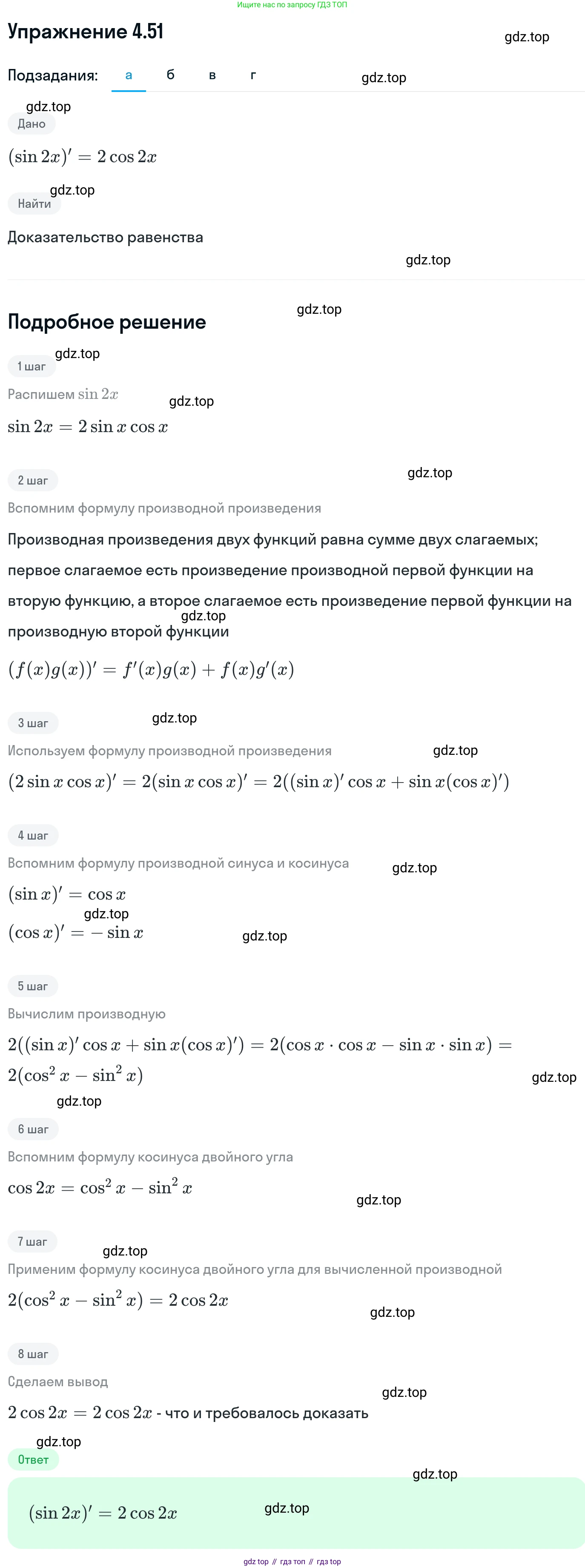 ГДЗ Алгебра, 11 класс Учебник, авторы: Никольский Сергей Михайлович, Потапов Михаил Константинович, Решетников Николай Николаевич, Шевкин Александр Владимирович, издательство Просвещение, Москва, 2014, голубого цвета, страница 107, номер 4.51, Решение 1