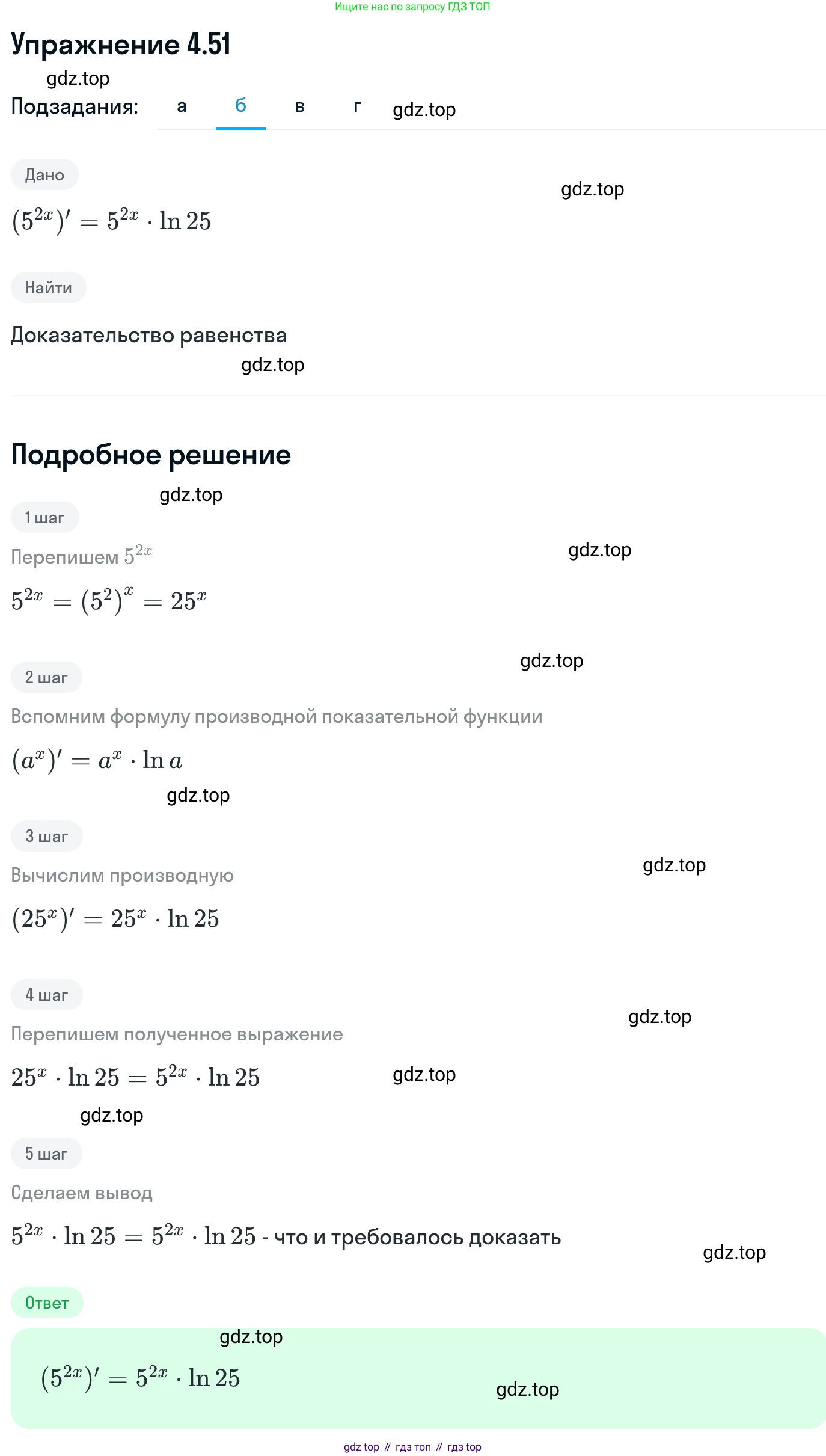 ГДЗ Алгебра, 11 класс Учебник, авторы: Никольский Сергей Михайлович, Потапов Михаил Константинович, Решетников Николай Николаевич, Шевкин Александр Владимирович, издательство Просвещение, Москва, 2014, голубого цвета, страница 107, номер 4.51, Решение 1 (продолжение 2)