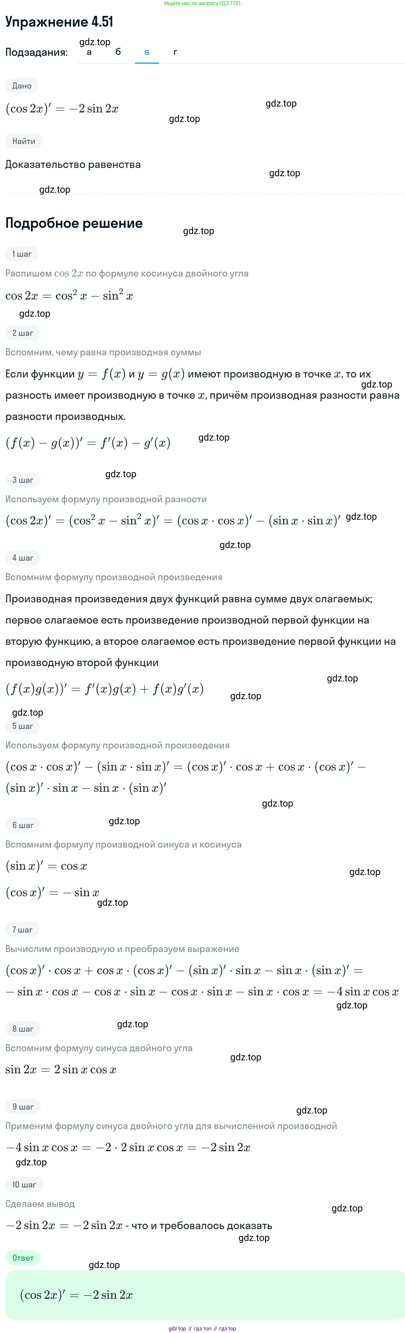 ГДЗ Алгебра, 11 класс Учебник, авторы: Никольский Сергей Михайлович, Потапов Михаил Константинович, Решетников Николай Николаевич, Шевкин Александр Владимирович, издательство Просвещение, Москва, 2014, голубого цвета, страница 107, номер 4.51, Решение 1 (продолжение 3)