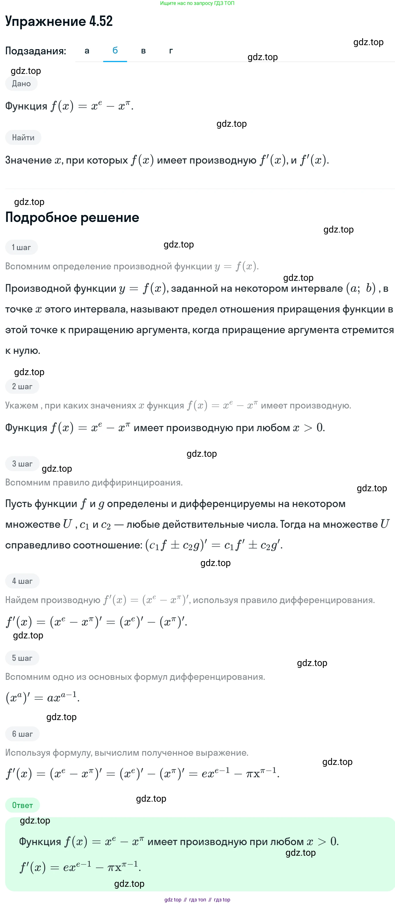 ГДЗ Алгебра, 11 класс Учебник, авторы: Никольский Сергей Михайлович, Потапов Михаил Константинович, Решетников Николай Николаевич, Шевкин Александр Владимирович, издательство Просвещение, Москва, 2014, голубого цвета, страница 110, номер 4.52, Решение 1 (продолжение 2)