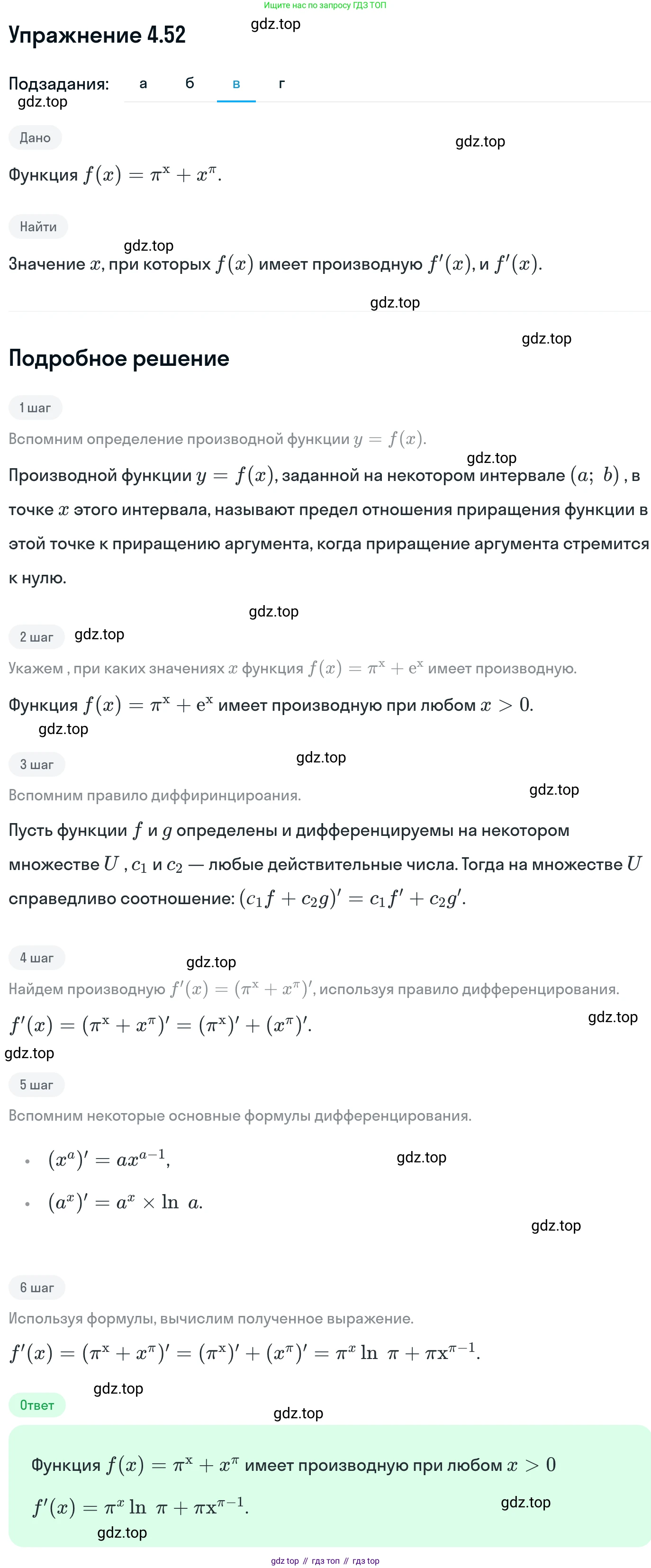 ГДЗ Алгебра, 11 класс Учебник, авторы: Никольский Сергей Михайлович, Потапов Михаил Константинович, Решетников Николай Николаевич, Шевкин Александр Владимирович, издательство Просвещение, Москва, 2014, голубого цвета, страница 110, номер 4.52, Решение 1 (продолжение 3)