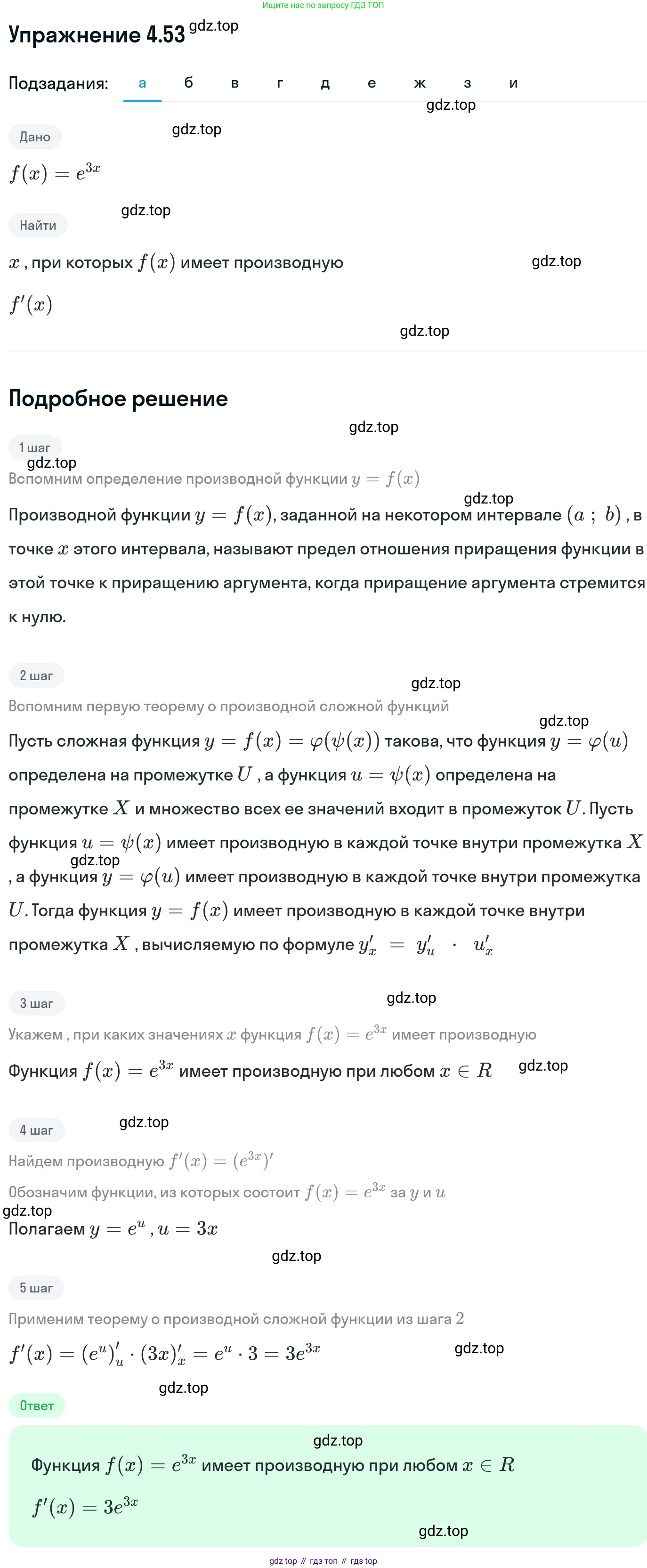 ГДЗ Алгебра, 11 класс Учебник, авторы: Никольский Сергей Михайлович, Потапов Михаил Константинович, Решетников Николай Николаевич, Шевкин Александр Владимирович, издательство Просвещение, Москва, 2014, голубого цвета, страница 110, номер 4.53, Решение 1