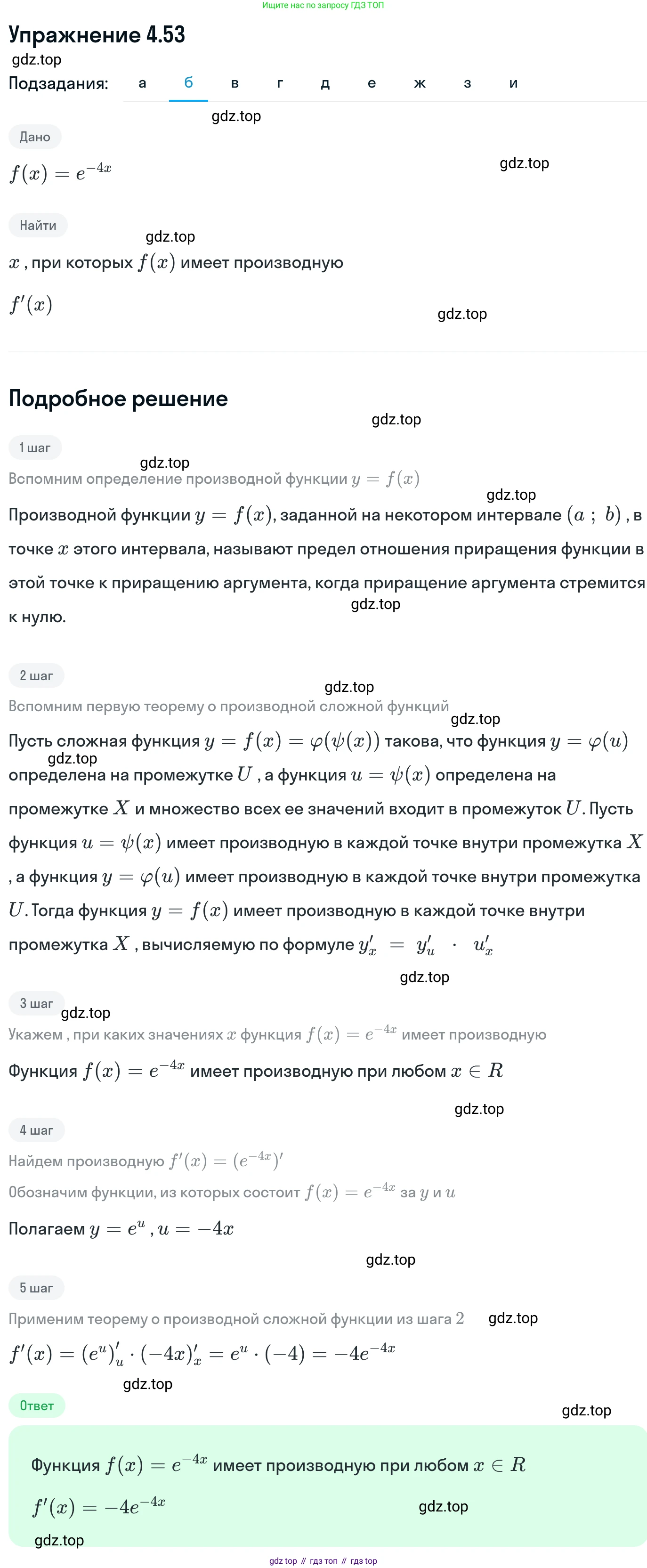 ГДЗ Алгебра, 11 класс Учебник, авторы: Никольский Сергей Михайлович, Потапов Михаил Константинович, Решетников Николай Николаевич, Шевкин Александр Владимирович, издательство Просвещение, Москва, 2014, голубого цвета, страница 110, номер 4.53, Решение 1 (продолжение 2)