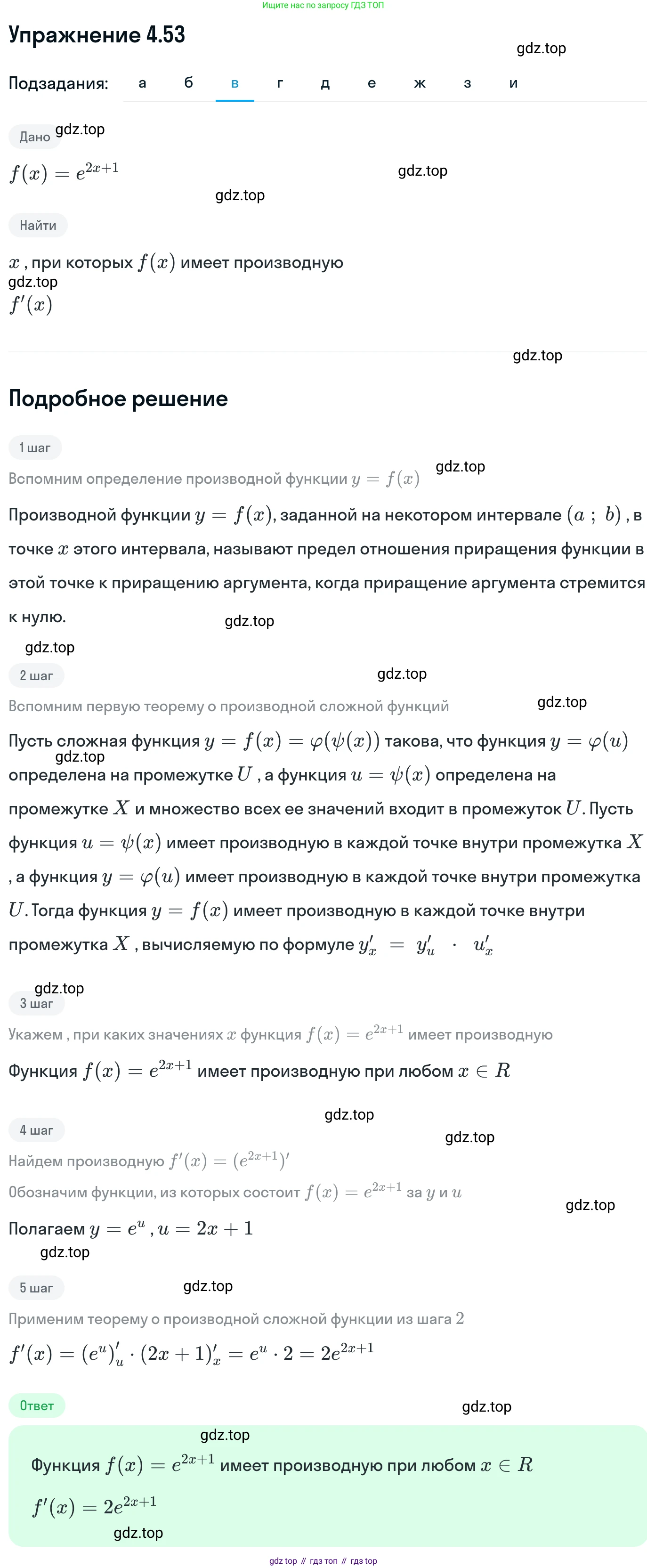 ГДЗ Алгебра, 11 класс Учебник, авторы: Никольский Сергей Михайлович, Потапов Михаил Константинович, Решетников Николай Николаевич, Шевкин Александр Владимирович, издательство Просвещение, Москва, 2014, голубого цвета, страница 110, номер 4.53, Решение 1 (продолжение 3)