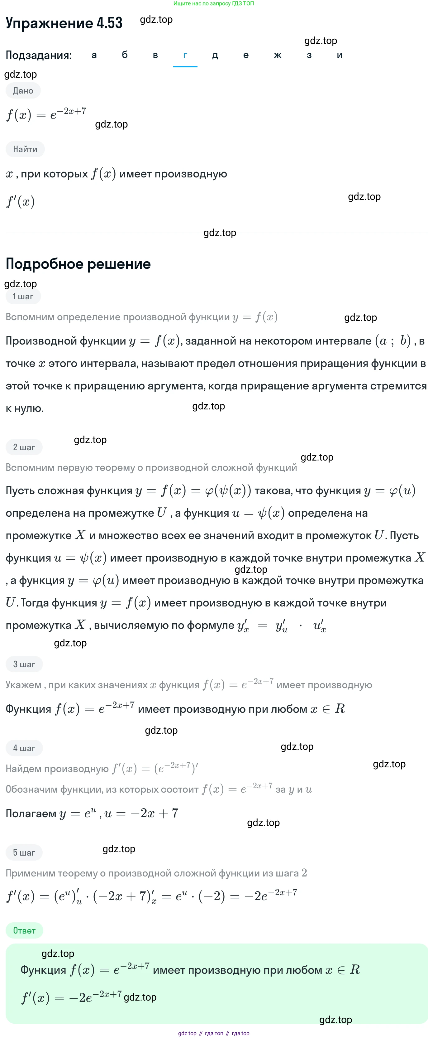 ГДЗ Алгебра, 11 класс Учебник, авторы: Никольский Сергей Михайлович, Потапов Михаил Константинович, Решетников Николай Николаевич, Шевкин Александр Владимирович, издательство Просвещение, Москва, 2014, голубого цвета, страница 110, номер 4.53, Решение 1 (продолжение 4)