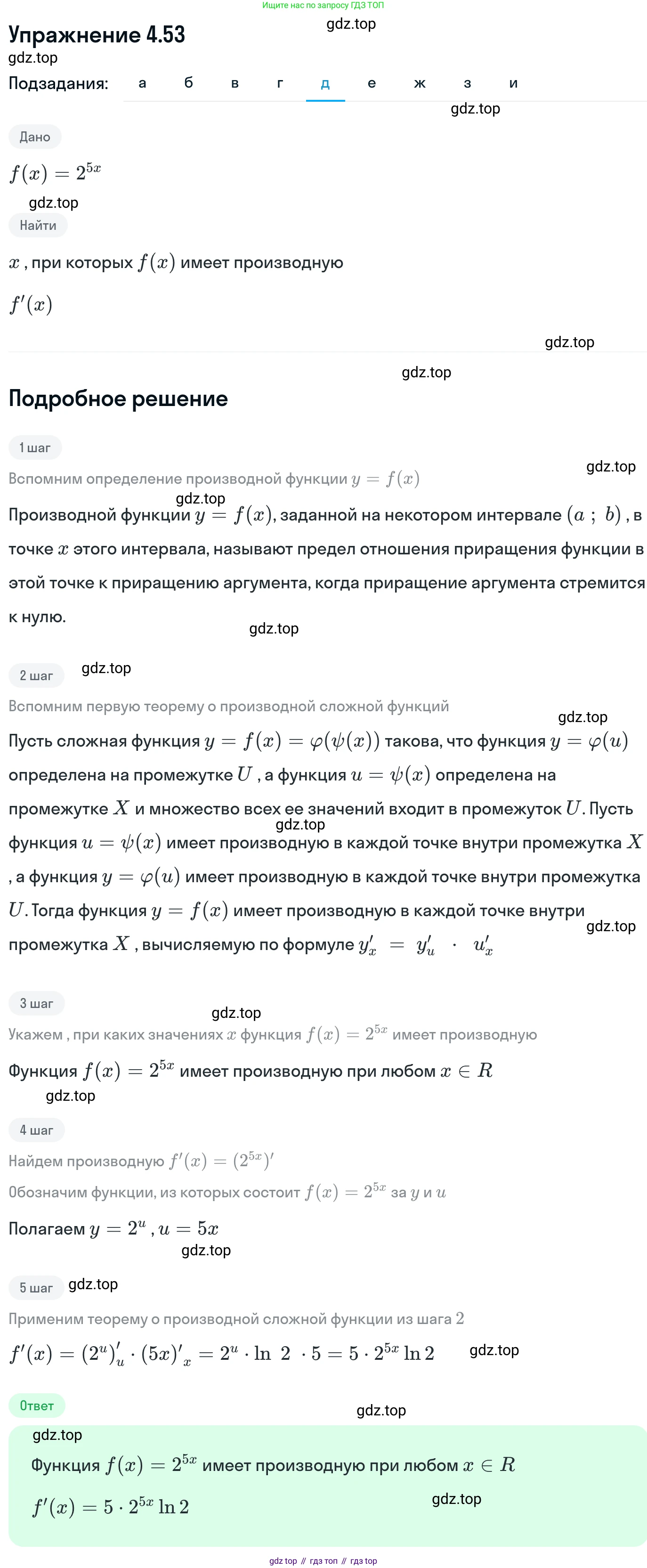 ГДЗ Алгебра, 11 класс Учебник, авторы: Никольский Сергей Михайлович, Потапов Михаил Константинович, Решетников Николай Николаевич, Шевкин Александр Владимирович, издательство Просвещение, Москва, 2014, голубого цвета, страница 110, номер 4.53, Решение 1 (продолжение 5)