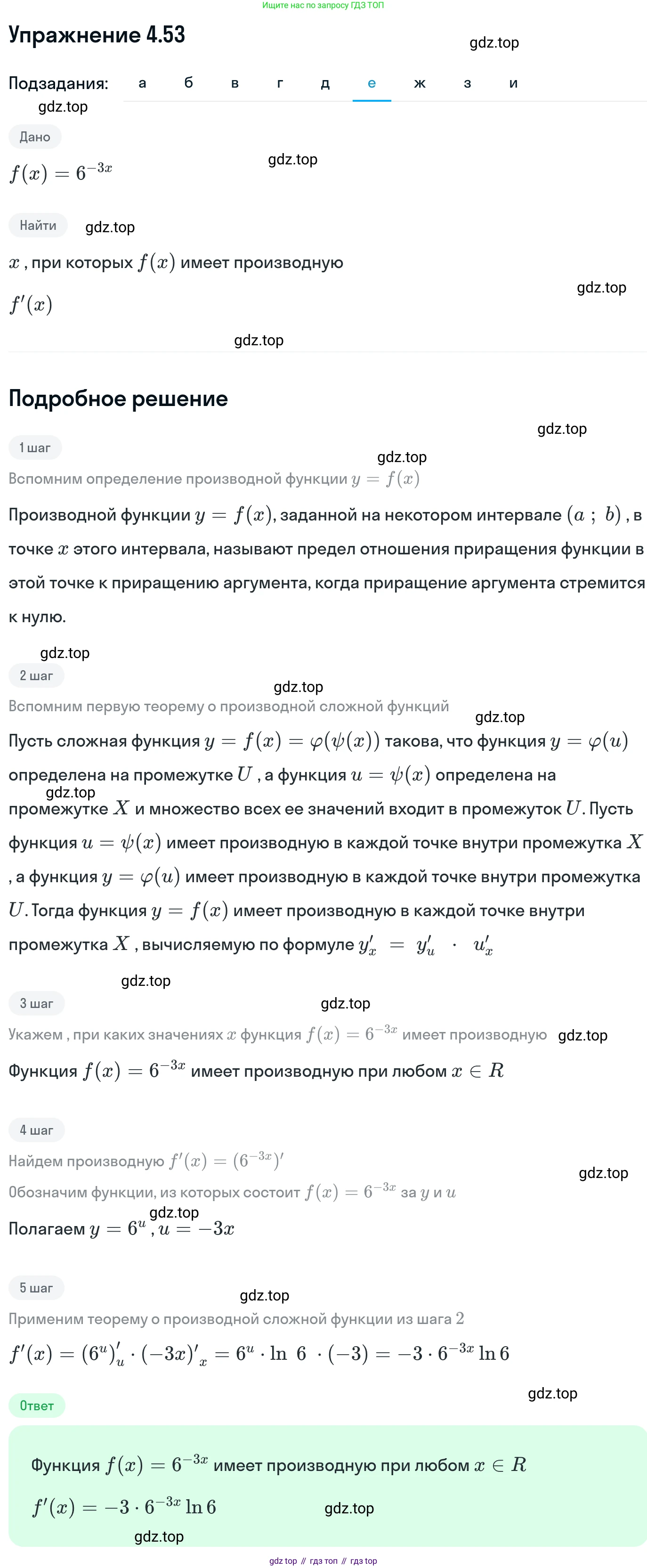 ГДЗ Алгебра, 11 класс Учебник, авторы: Никольский Сергей Михайлович, Потапов Михаил Константинович, Решетников Николай Николаевич, Шевкин Александр Владимирович, издательство Просвещение, Москва, 2014, голубого цвета, страница 110, номер 4.53, Решение 1 (продолжение 6)