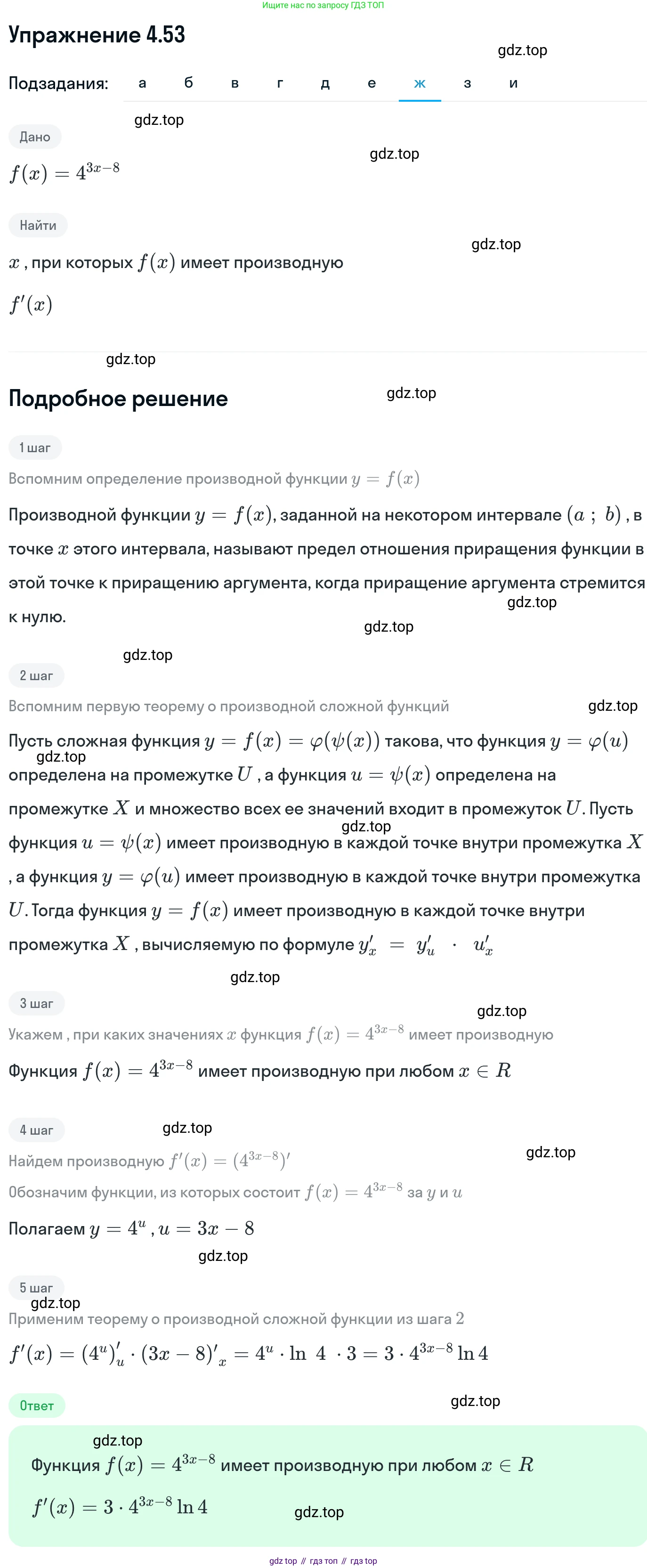 ГДЗ Алгебра, 11 класс Учебник, авторы: Никольский Сергей Михайлович, Потапов Михаил Константинович, Решетников Николай Николаевич, Шевкин Александр Владимирович, издательство Просвещение, Москва, 2014, голубого цвета, страница 110, номер 4.53, Решение 1 (продолжение 7)