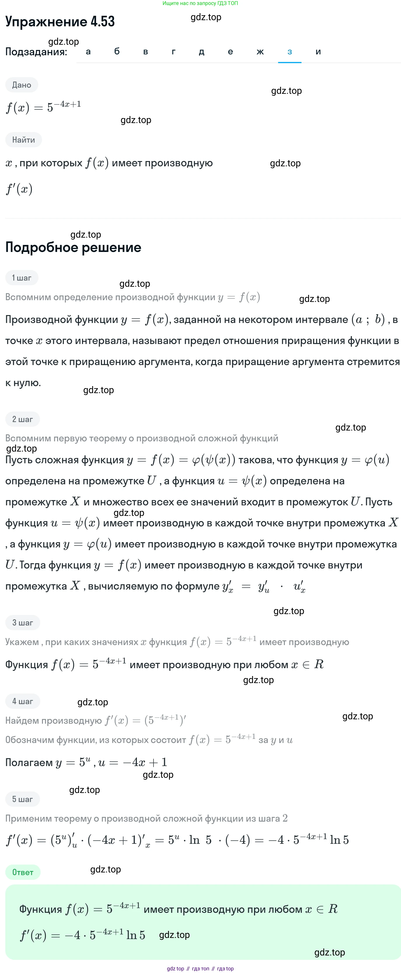 ГДЗ Алгебра, 11 класс Учебник, авторы: Никольский Сергей Михайлович, Потапов Михаил Константинович, Решетников Николай Николаевич, Шевкин Александр Владимирович, издательство Просвещение, Москва, 2014, голубого цвета, страница 110, номер 4.53, Решение 1 (продолжение 8)