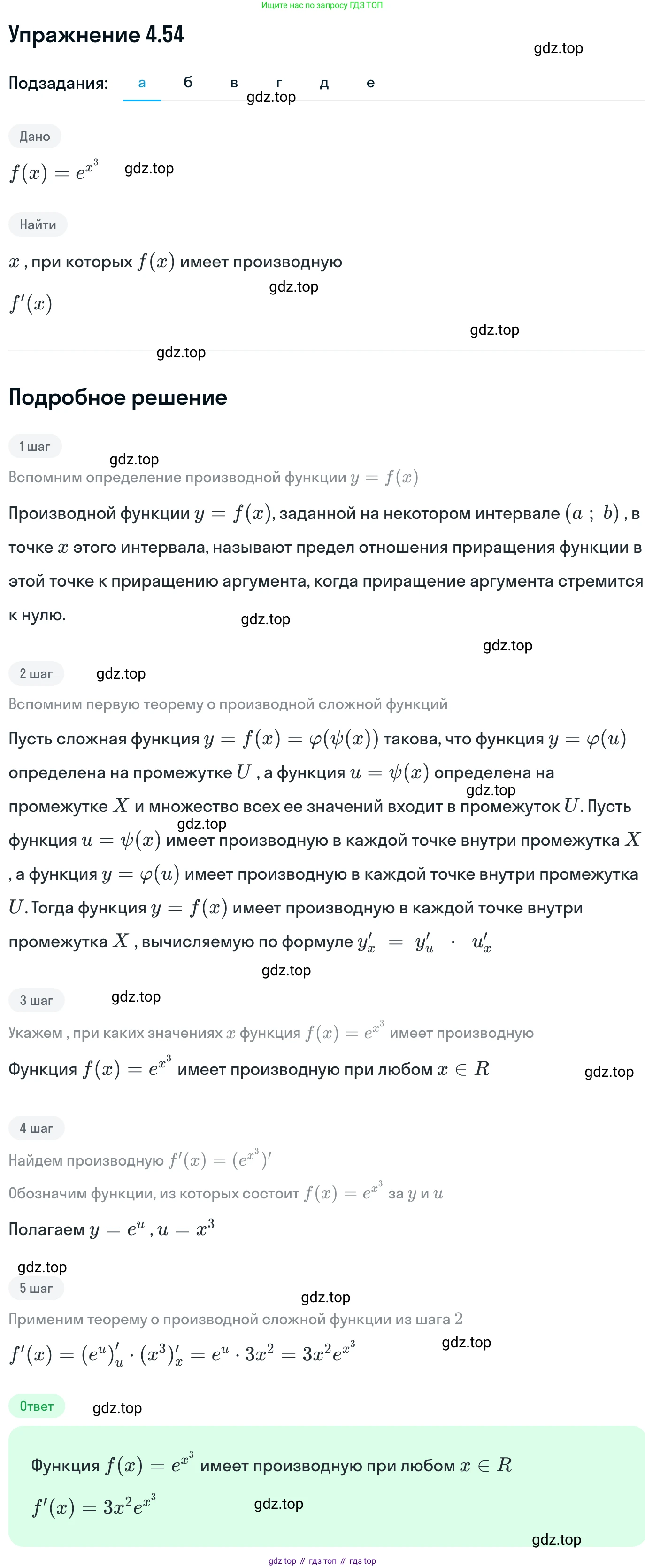 ГДЗ Алгебра, 11 класс Учебник, авторы: Никольский Сергей Михайлович, Потапов Михаил Константинович, Решетников Николай Николаевич, Шевкин Александр Владимирович, издательство Просвещение, Москва, 2014, голубого цвета, страница 110, номер 4.54, Решение 1