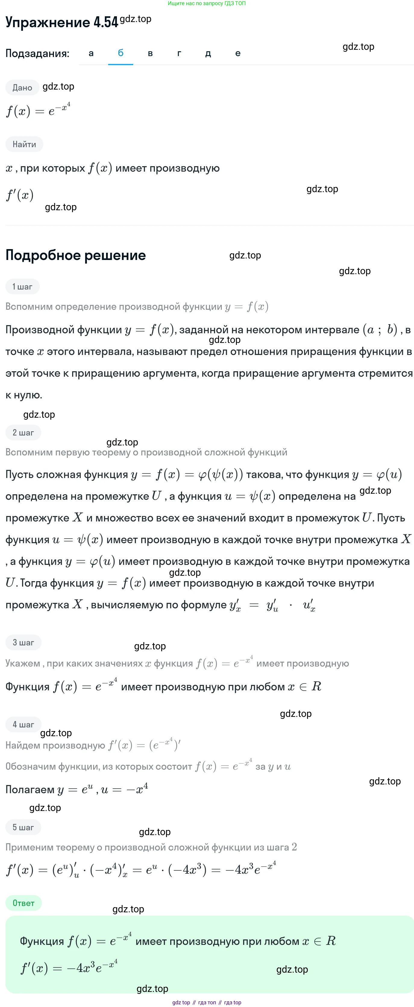 ГДЗ Алгебра, 11 класс Учебник, авторы: Никольский Сергей Михайлович, Потапов Михаил Константинович, Решетников Николай Николаевич, Шевкин Александр Владимирович, издательство Просвещение, Москва, 2014, голубого цвета, страница 110, номер 4.54, Решение 1 (продолжение 2)