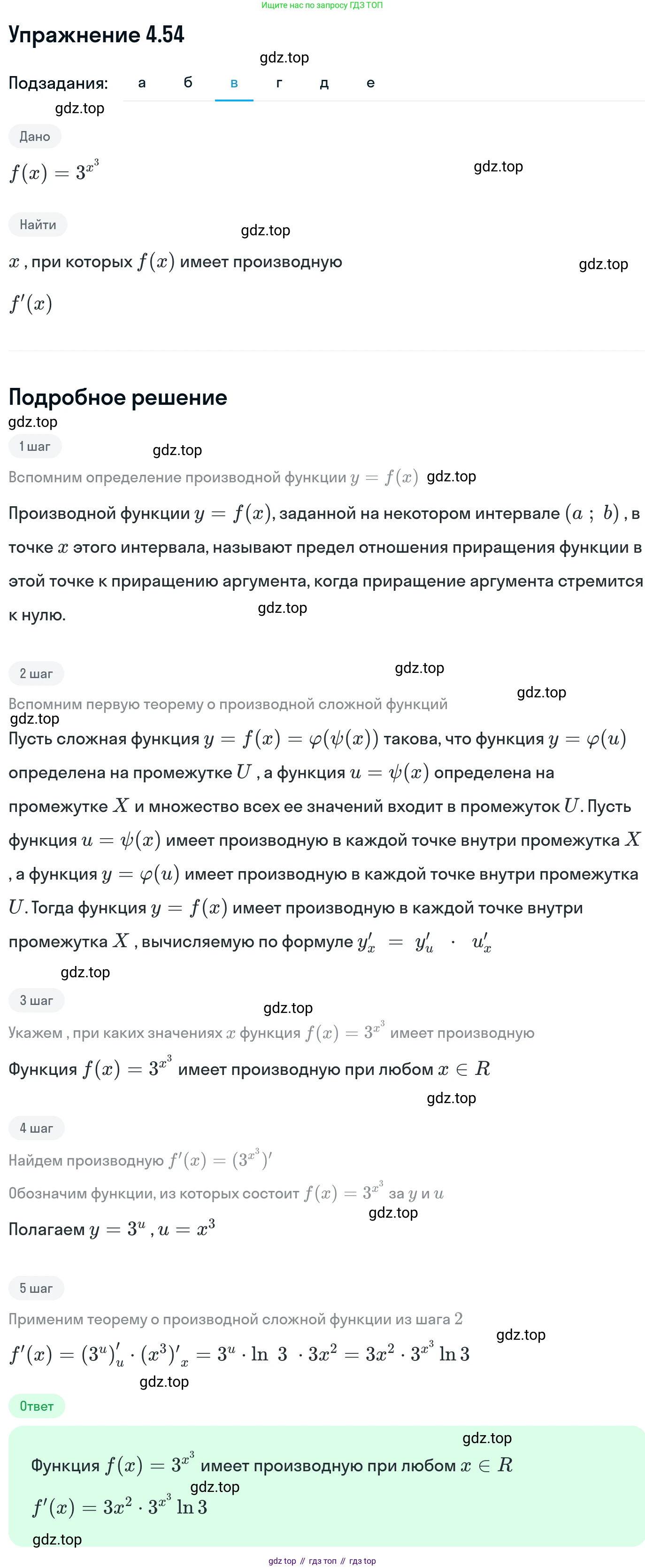 ГДЗ Алгебра, 11 класс Учебник, авторы: Никольский Сергей Михайлович, Потапов Михаил Константинович, Решетников Николай Николаевич, Шевкин Александр Владимирович, издательство Просвещение, Москва, 2014, голубого цвета, страница 110, номер 4.54, Решение 1 (продолжение 3)