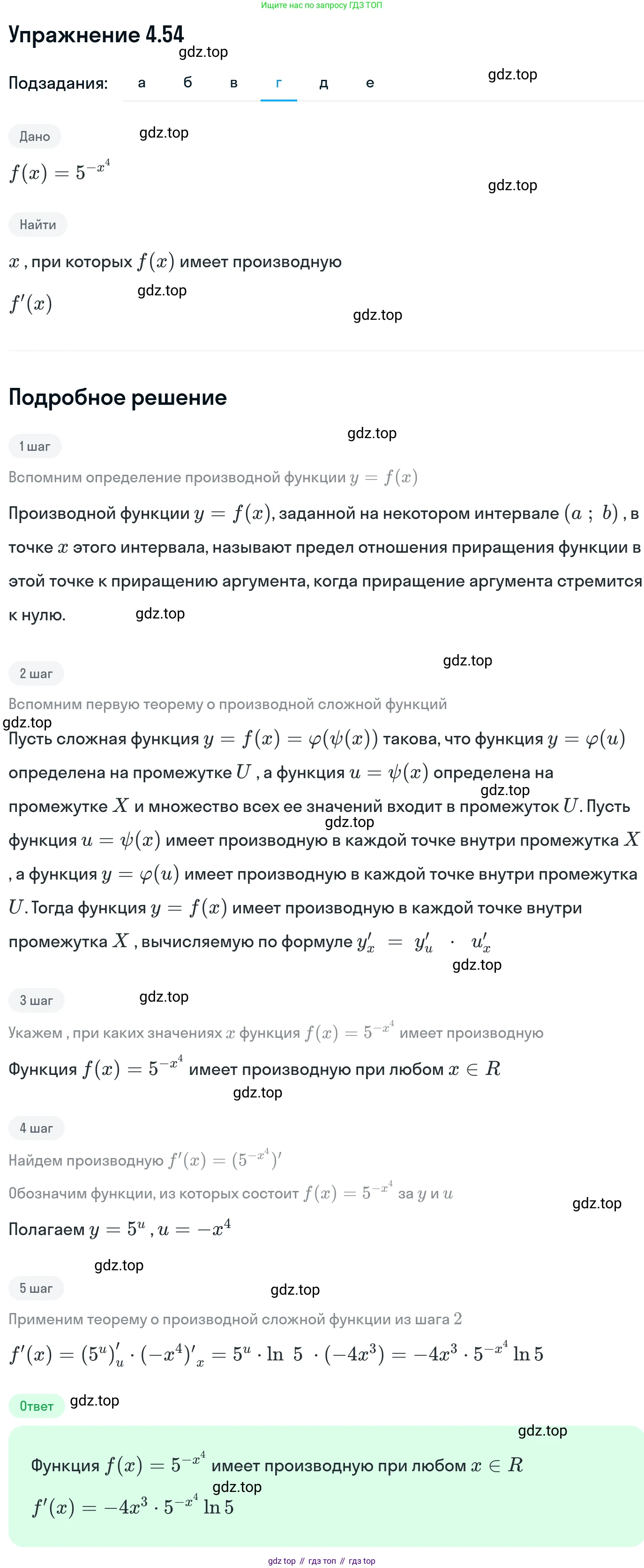 ГДЗ Алгебра, 11 класс Учебник, авторы: Никольский Сергей Михайлович, Потапов Михаил Константинович, Решетников Николай Николаевич, Шевкин Александр Владимирович, издательство Просвещение, Москва, 2014, голубого цвета, страница 110, номер 4.54, Решение 1 (продолжение 4)