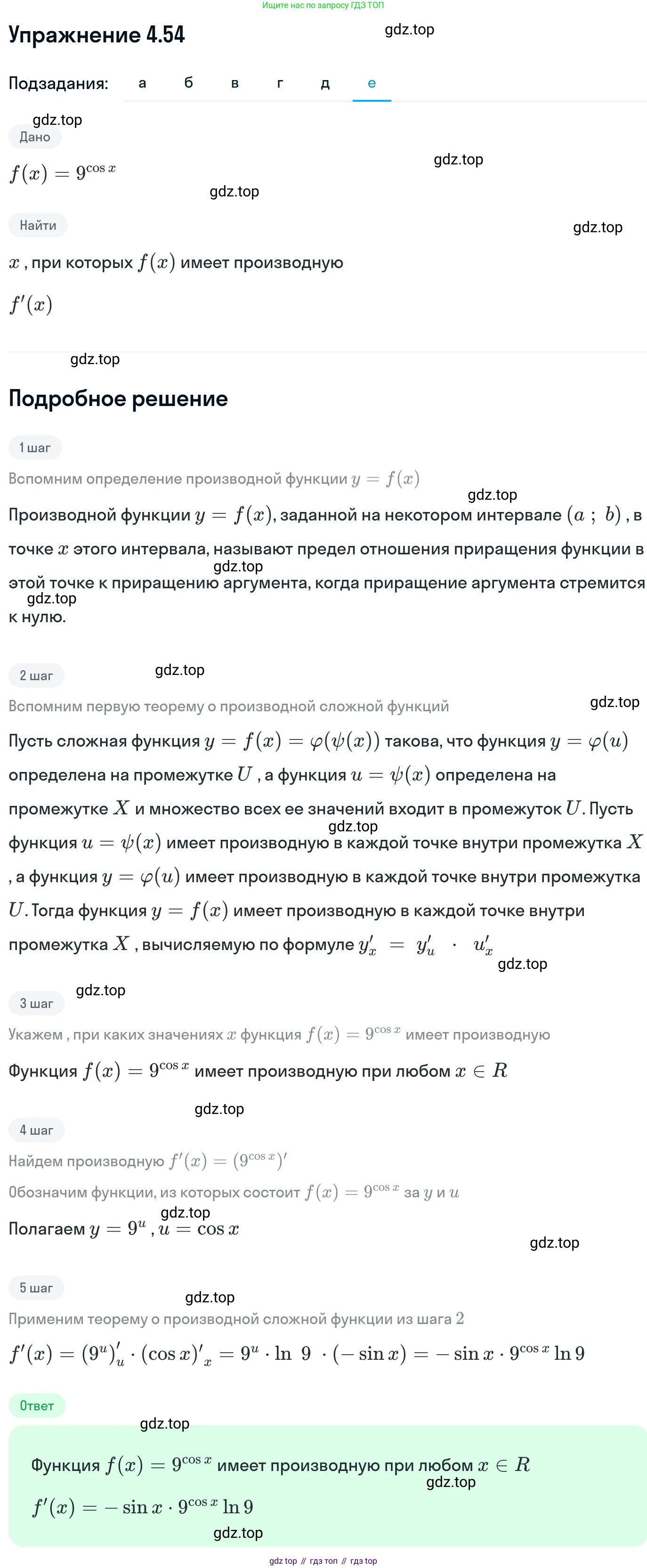 ГДЗ Алгебра, 11 класс Учебник, авторы: Никольский Сергей Михайлович, Потапов Михаил Константинович, Решетников Николай Николаевич, Шевкин Александр Владимирович, издательство Просвещение, Москва, 2014, голубого цвета, страница 110, номер 4.54, Решение 1 (продолжение 6)
