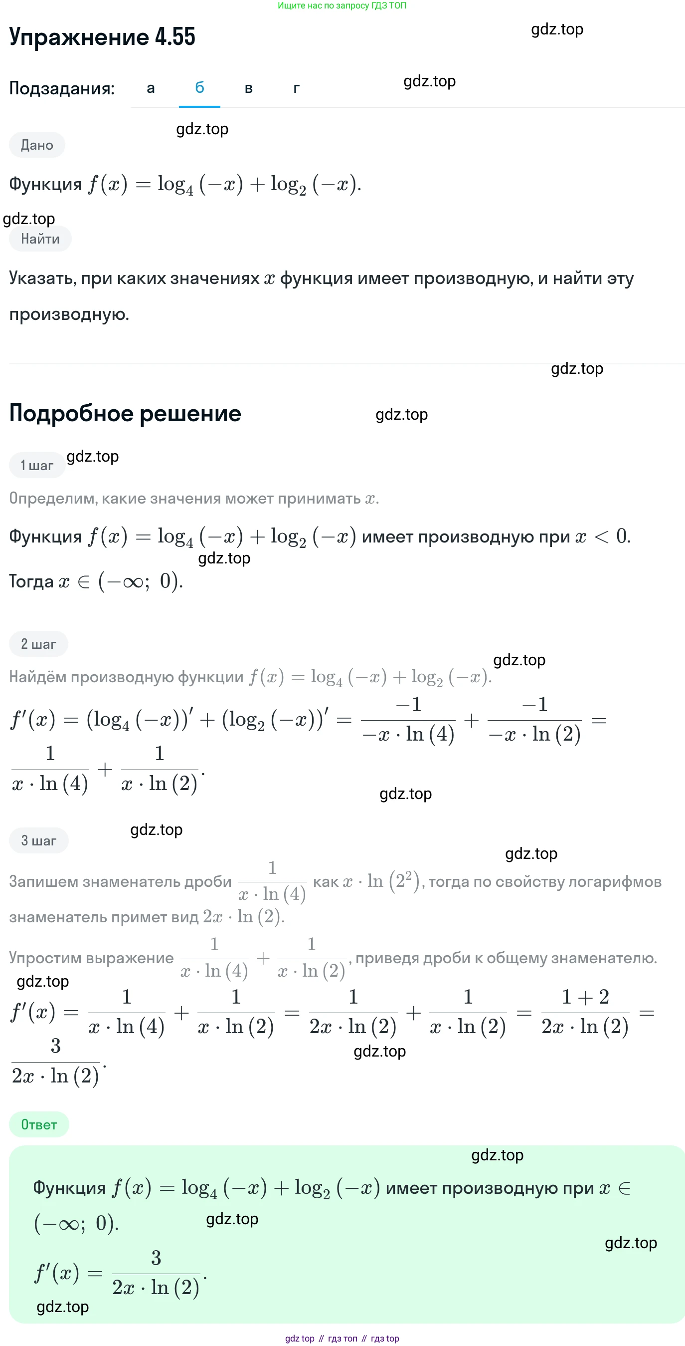 ГДЗ Алгебра, 11 класс Учебник, авторы: Никольский Сергей Михайлович, Потапов Михаил Константинович, Решетников Николай Николаевич, Шевкин Александр Владимирович, издательство Просвещение, Москва, 2014, голубого цвета, страница 110, номер 4.55, Решение 1 (продолжение 2)