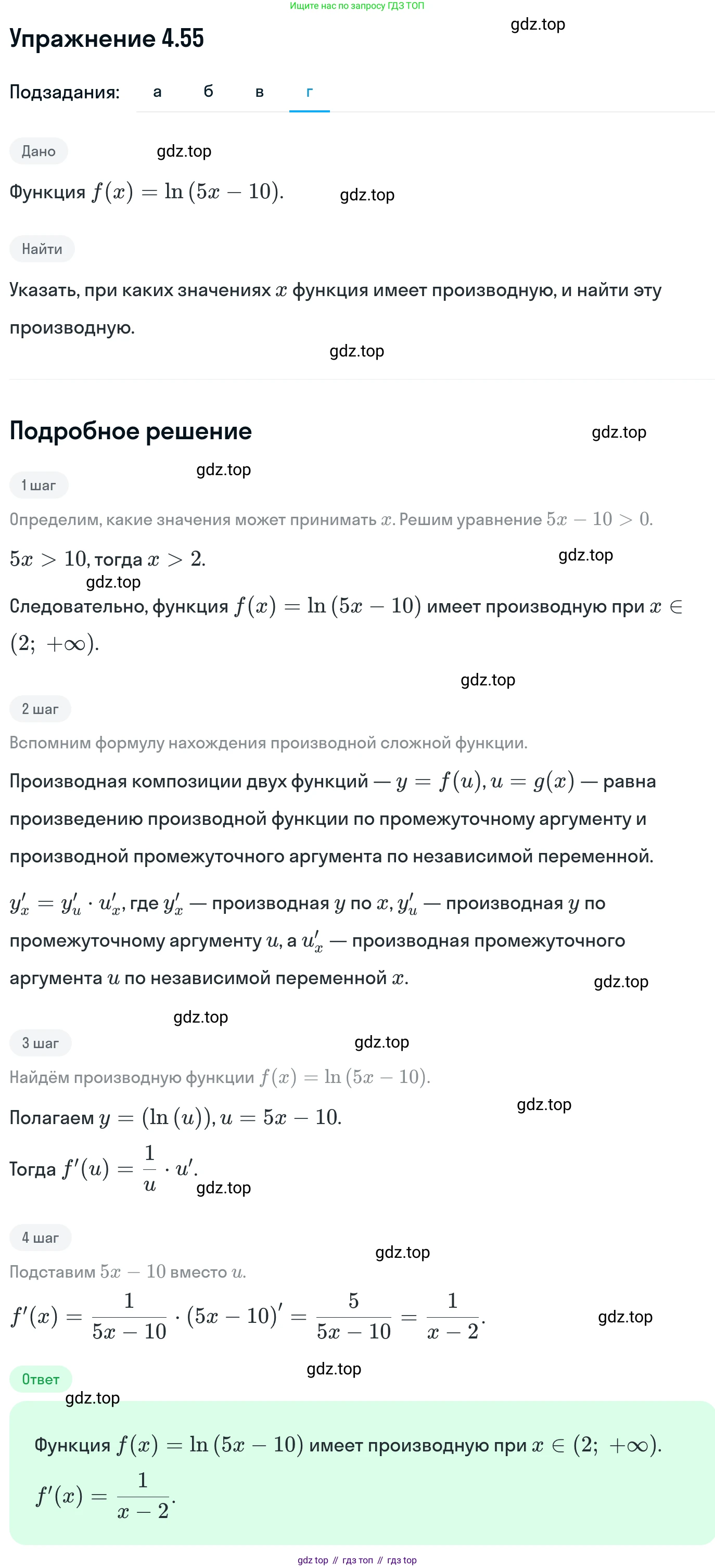 ГДЗ Алгебра, 11 класс Учебник, авторы: Никольский Сергей Михайлович, Потапов Михаил Константинович, Решетников Николай Николаевич, Шевкин Александр Владимирович, издательство Просвещение, Москва, 2014, голубого цвета, страница 110, номер 4.55, Решение 1 (продолжение 4)