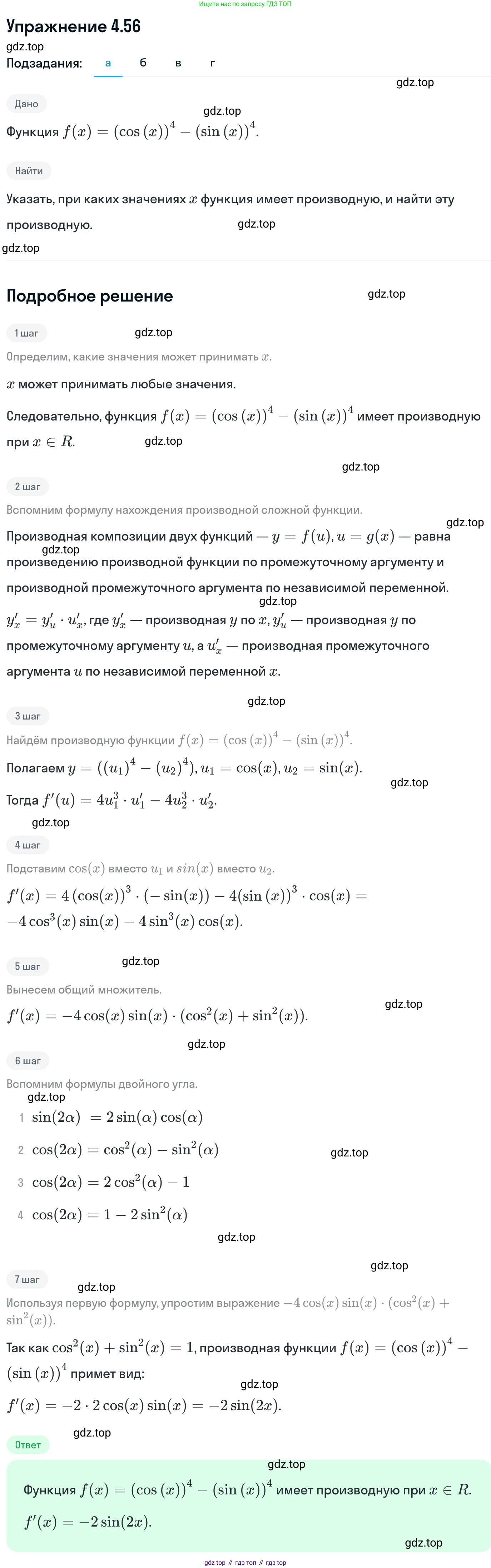 ГДЗ Алгебра, 11 класс Учебник, авторы: Никольский Сергей Михайлович, Потапов Михаил Константинович, Решетников Николай Николаевич, Шевкин Александр Владимирович, издательство Просвещение, Москва, 2014, голубого цвета, страница 110, номер 4.56, Решение 1