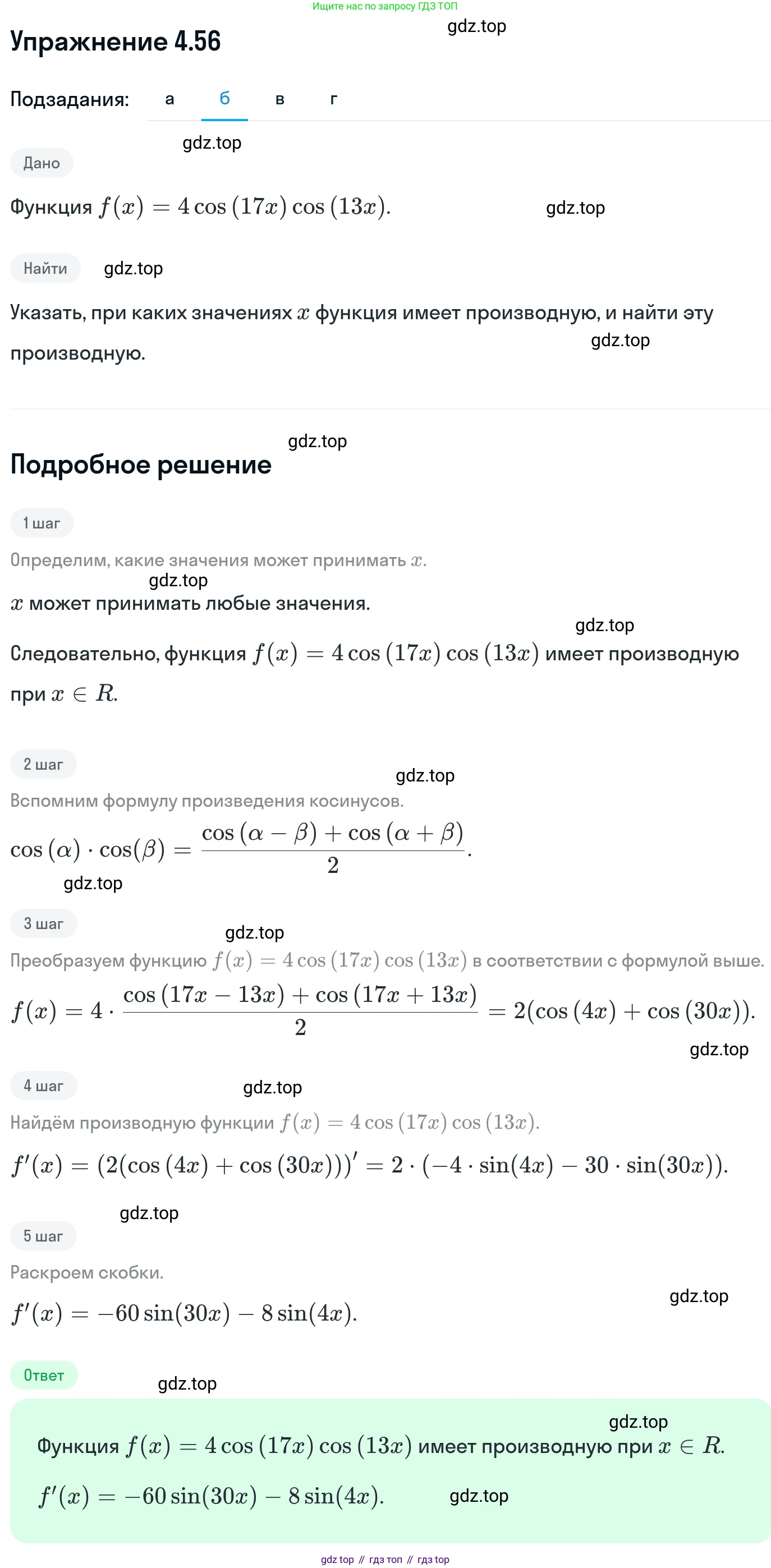 ГДЗ Алгебра, 11 класс Учебник, авторы: Никольский Сергей Михайлович, Потапов Михаил Константинович, Решетников Николай Николаевич, Шевкин Александр Владимирович, издательство Просвещение, Москва, 2014, голубого цвета, страница 110, номер 4.56, Решение 1 (продолжение 2)