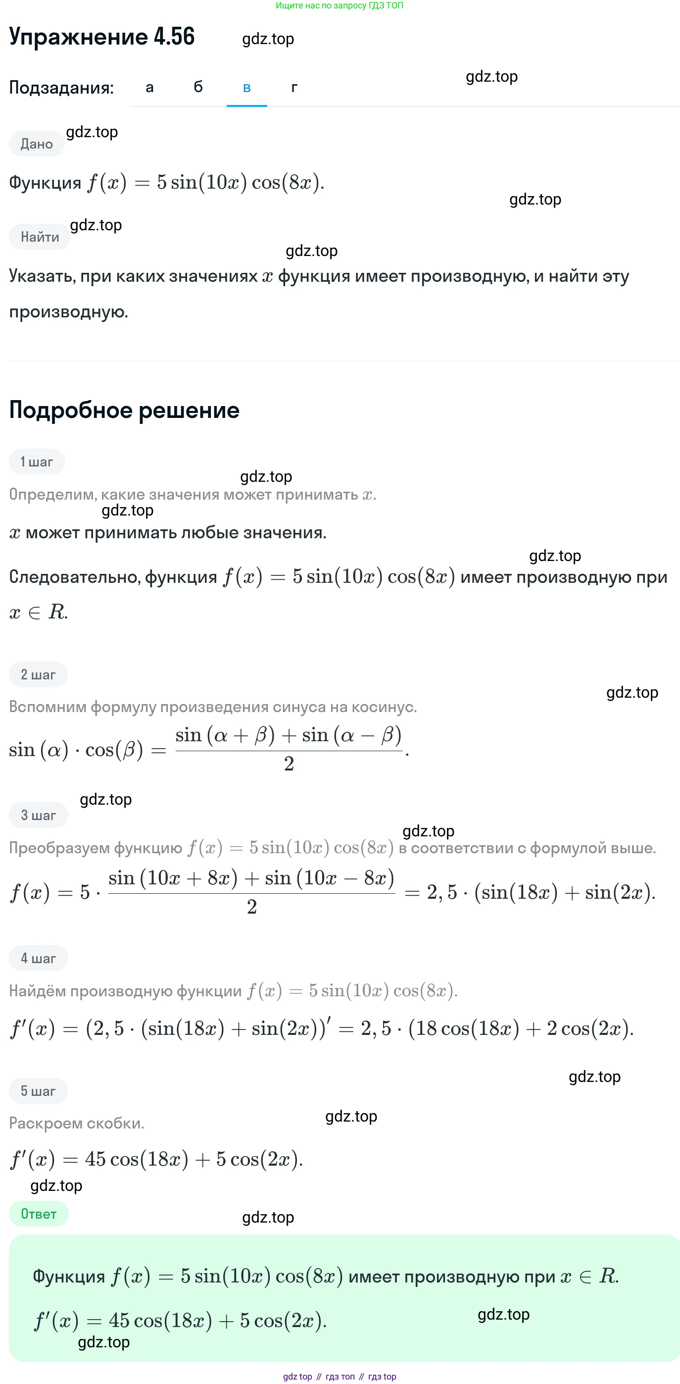 ГДЗ Алгебра, 11 класс Учебник, авторы: Никольский Сергей Михайлович, Потапов Михаил Константинович, Решетников Николай Николаевич, Шевкин Александр Владимирович, издательство Просвещение, Москва, 2014, голубого цвета, страница 110, номер 4.56, Решение 1 (продолжение 3)