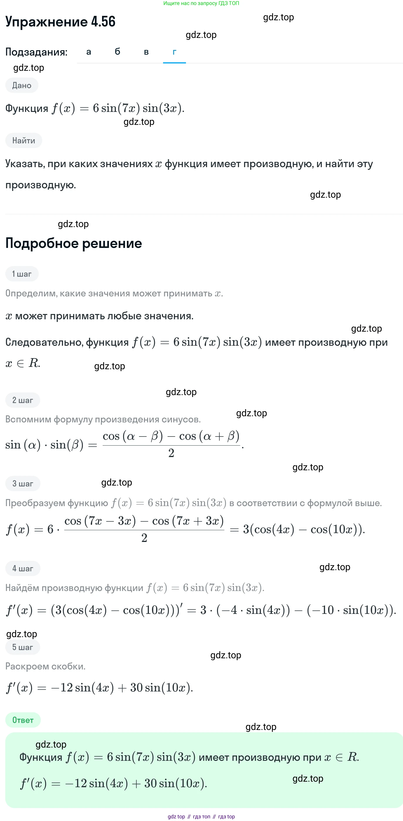 ГДЗ Алгебра, 11 класс Учебник, авторы: Никольский Сергей Михайлович, Потапов Михаил Константинович, Решетников Николай Николаевич, Шевкин Александр Владимирович, издательство Просвещение, Москва, 2014, голубого цвета, страница 110, номер 4.56, Решение 1 (продолжение 4)