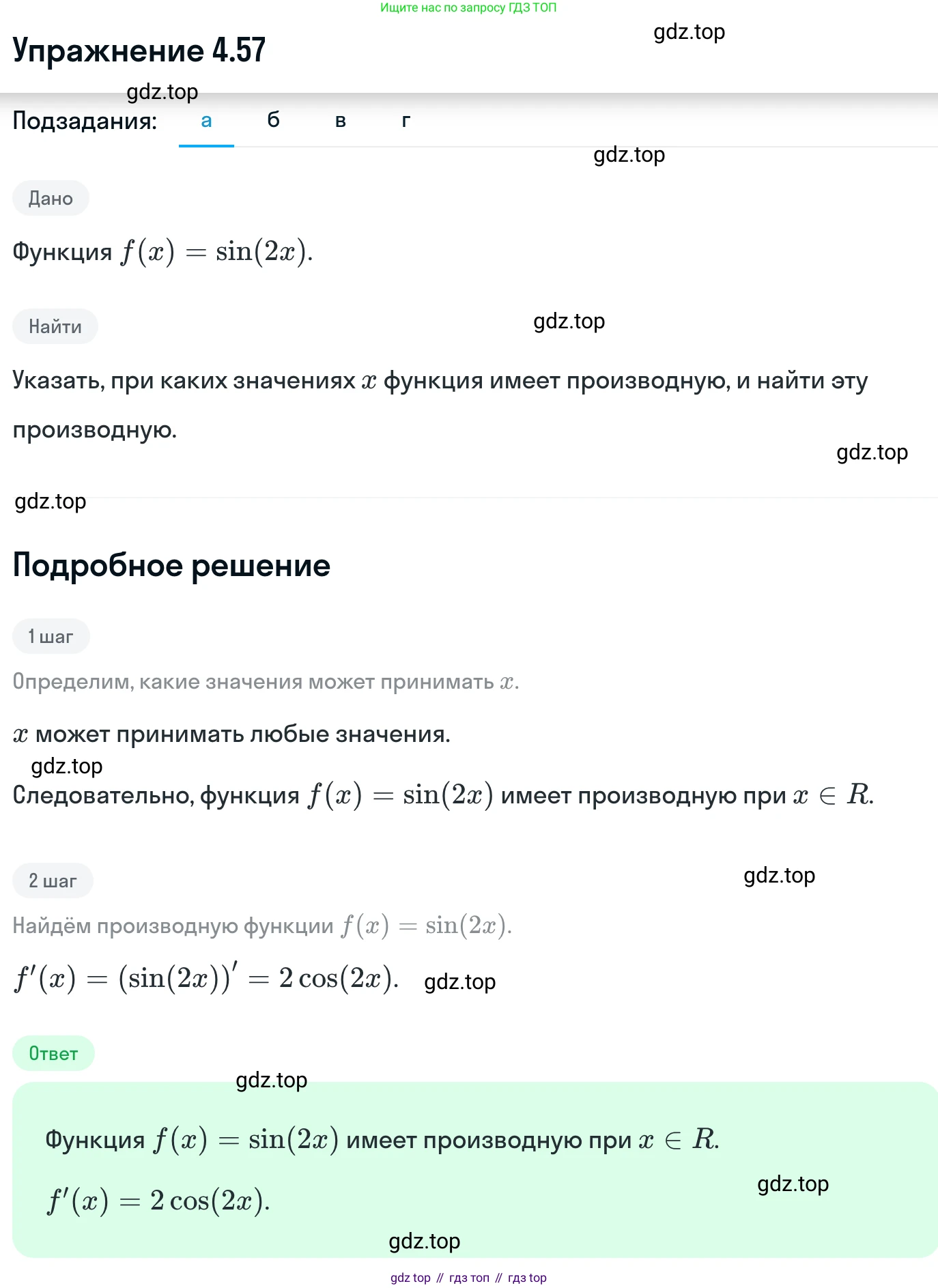 ГДЗ Алгебра, 11 класс Учебник, авторы: Никольский Сергей Михайлович, Потапов Михаил Константинович, Решетников Николай Николаевич, Шевкин Александр Владимирович, издательство Просвещение, Москва, 2014, голубого цвета, страница 110, номер 4.57, Решение 1