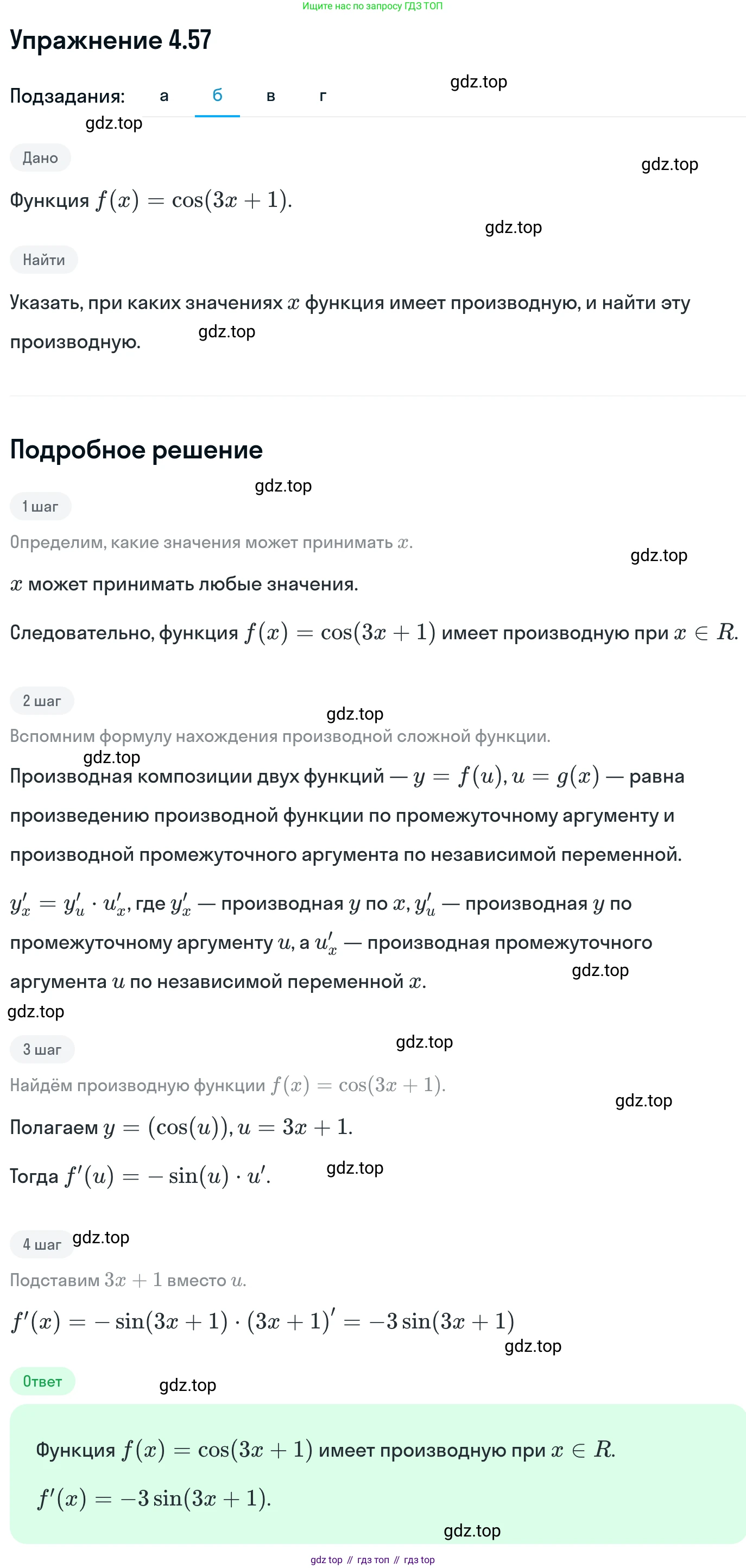 ГДЗ Алгебра, 11 класс Учебник, авторы: Никольский Сергей Михайлович, Потапов Михаил Константинович, Решетников Николай Николаевич, Шевкин Александр Владимирович, издательство Просвещение, Москва, 2014, голубого цвета, страница 110, номер 4.57, Решение 1 (продолжение 2)